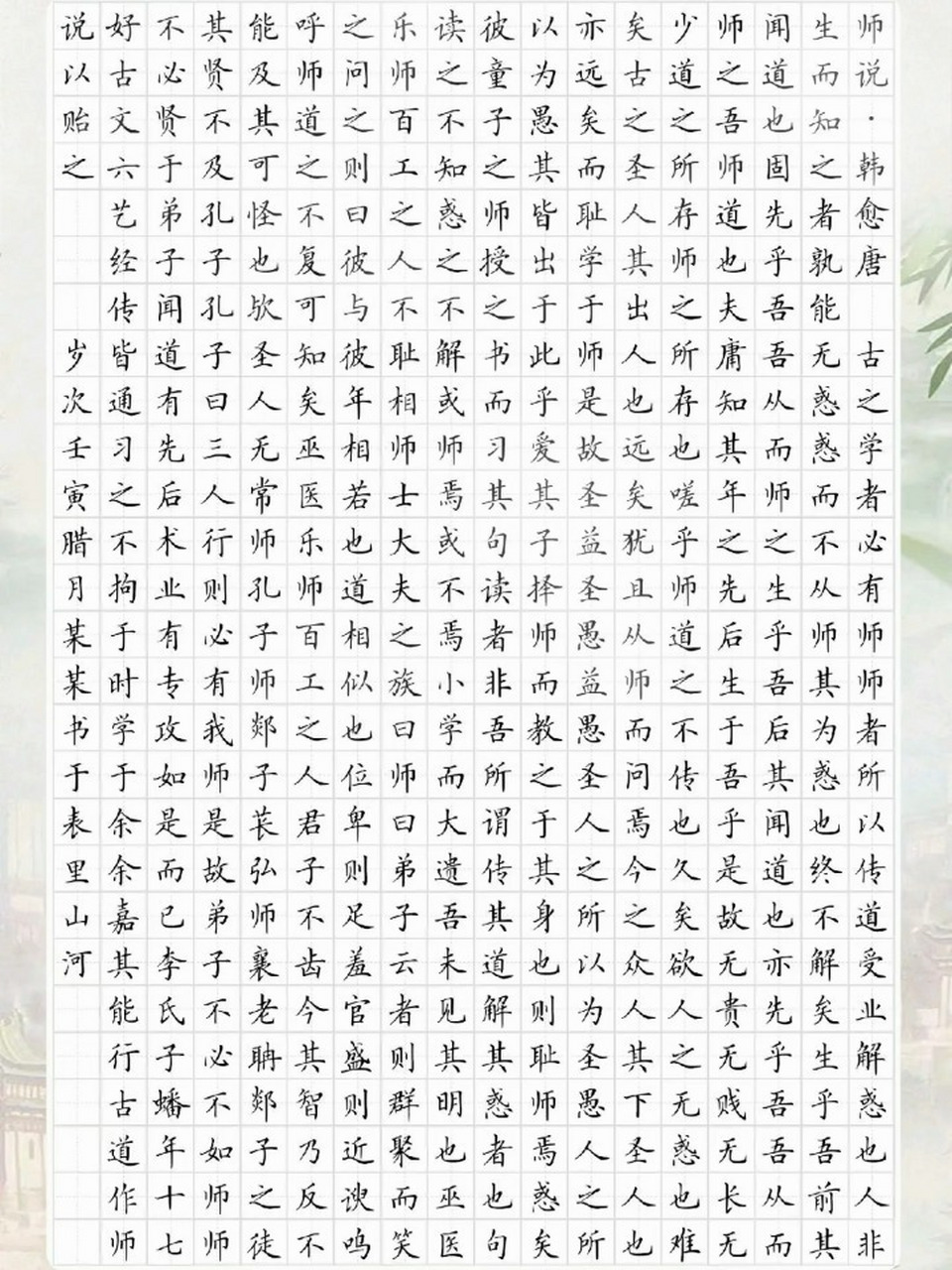 师者传道受业解惑也师说硬笔诗词书法创作作