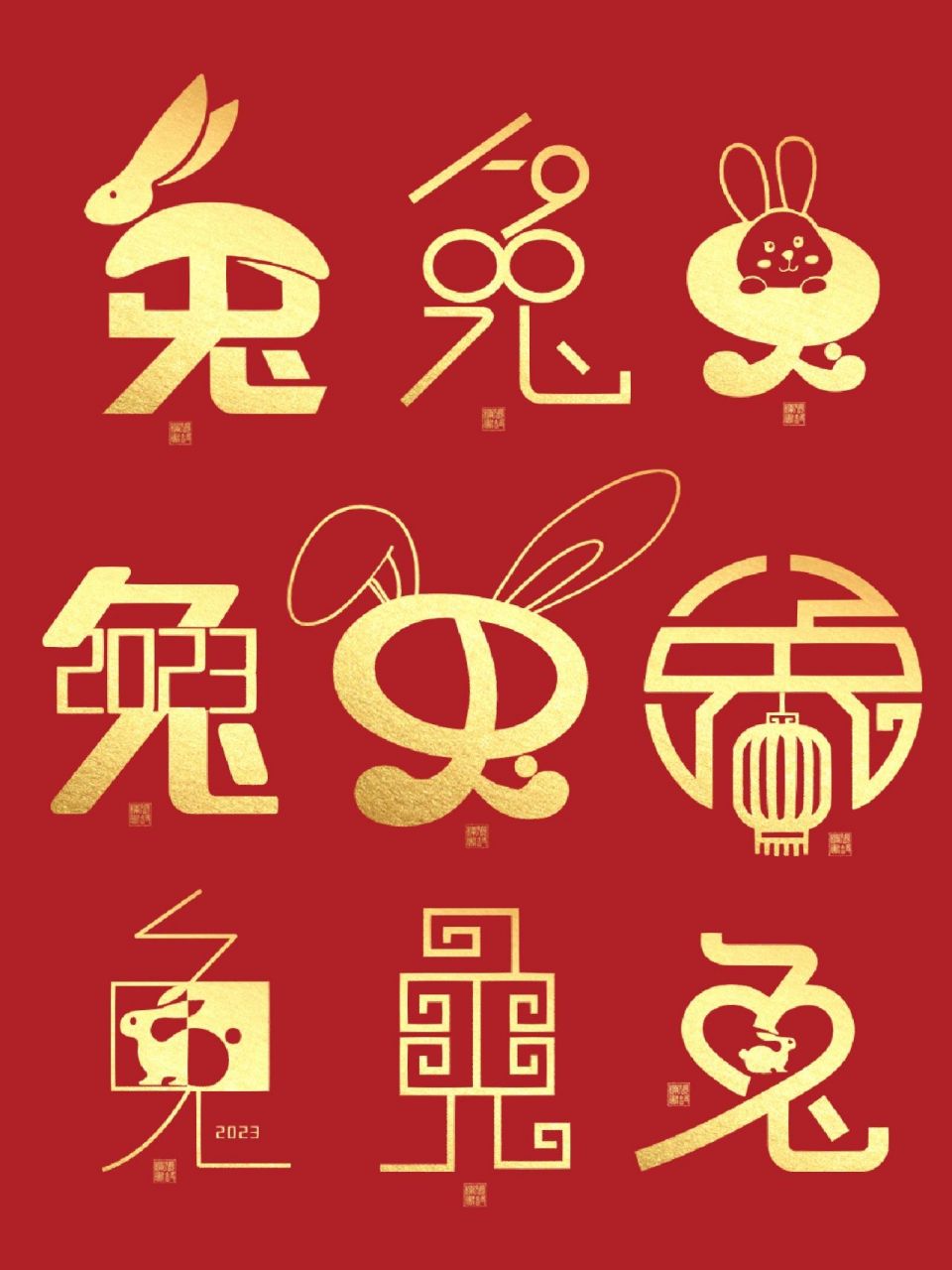 213汉字创意设计|字体设计92"兔"合集 商用需授权 临摹需标明出处