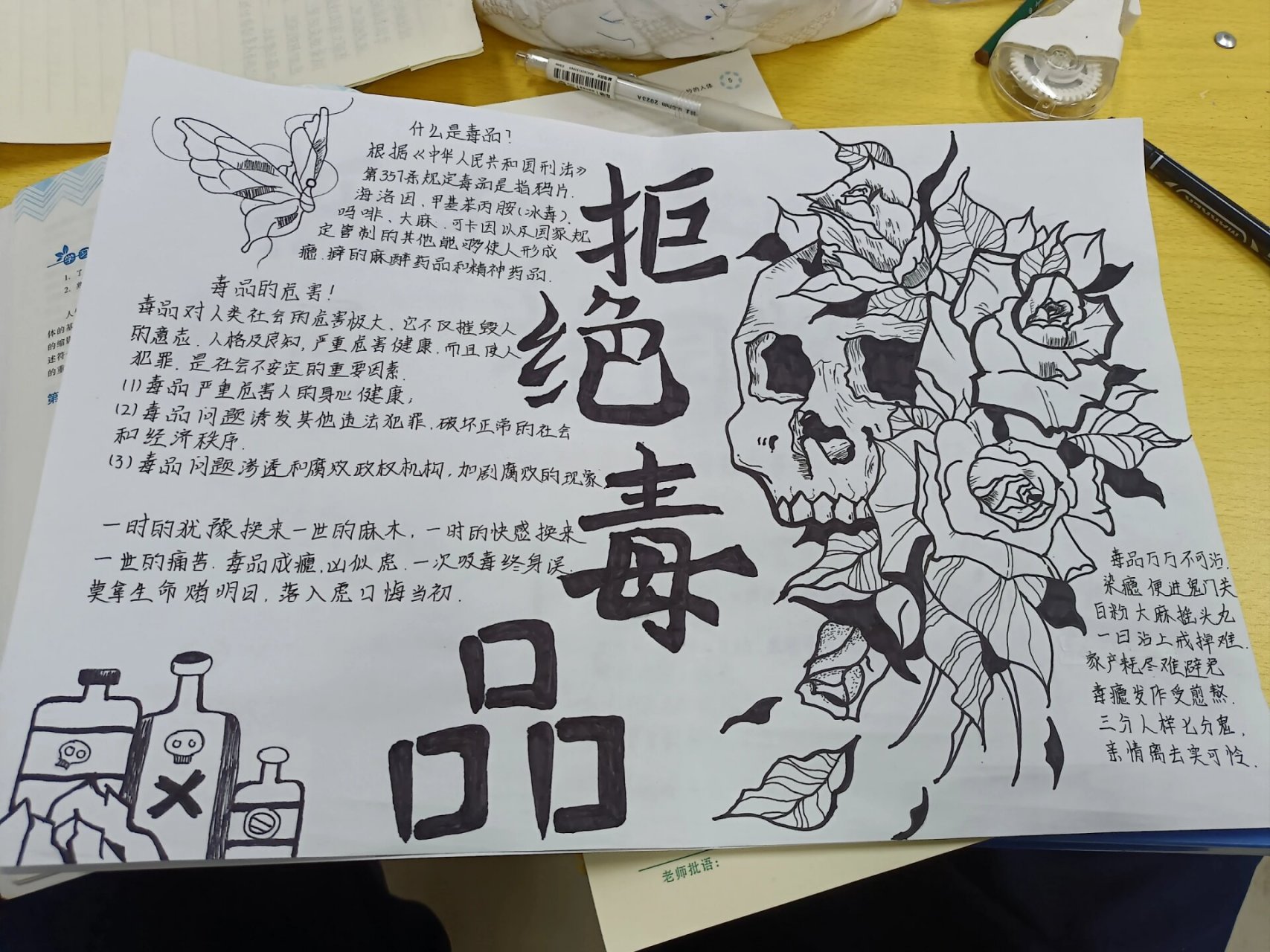 禁毒手抄报
