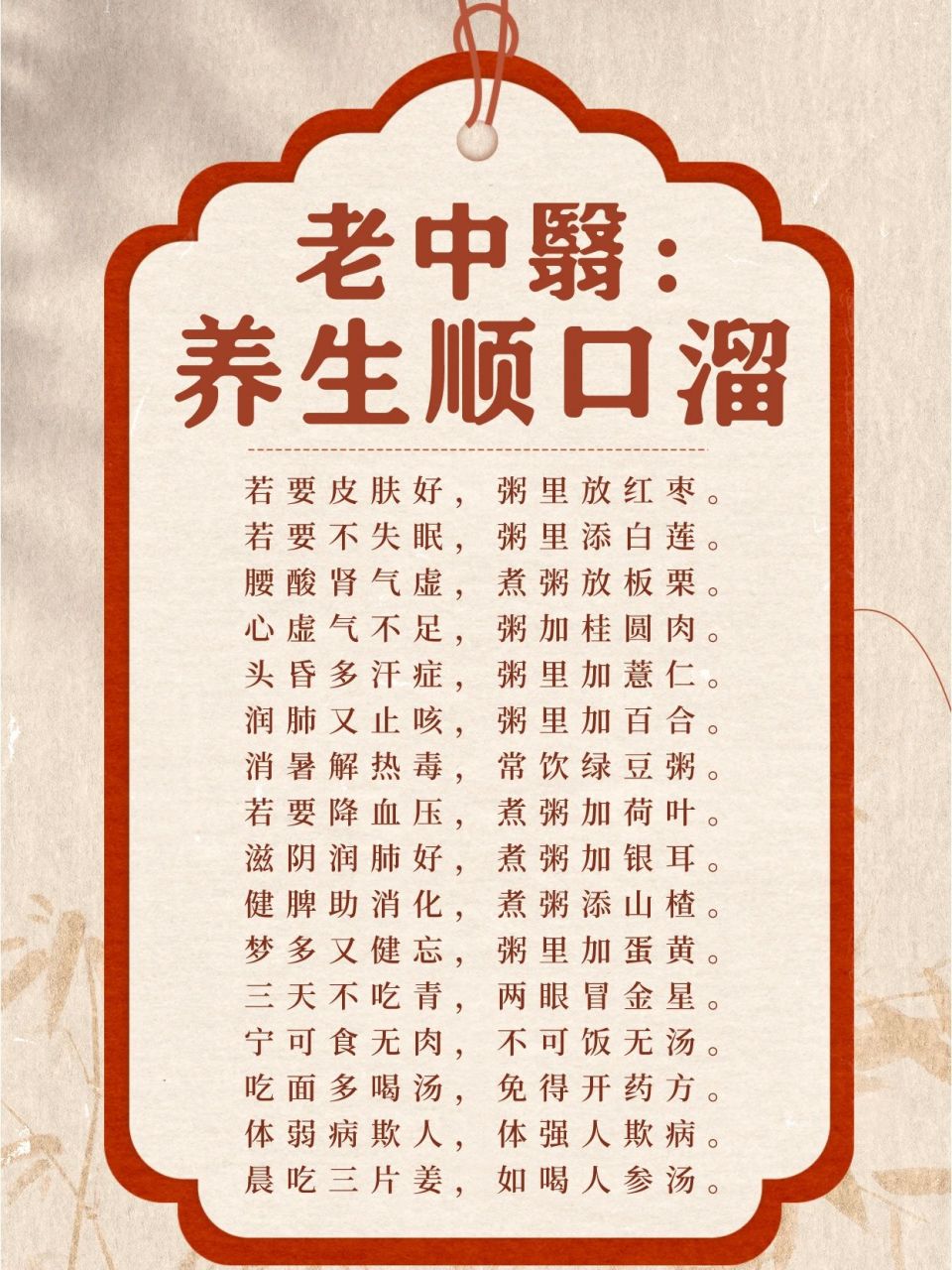 老中醫总结:养生顺口溜,看完受益一辈子!