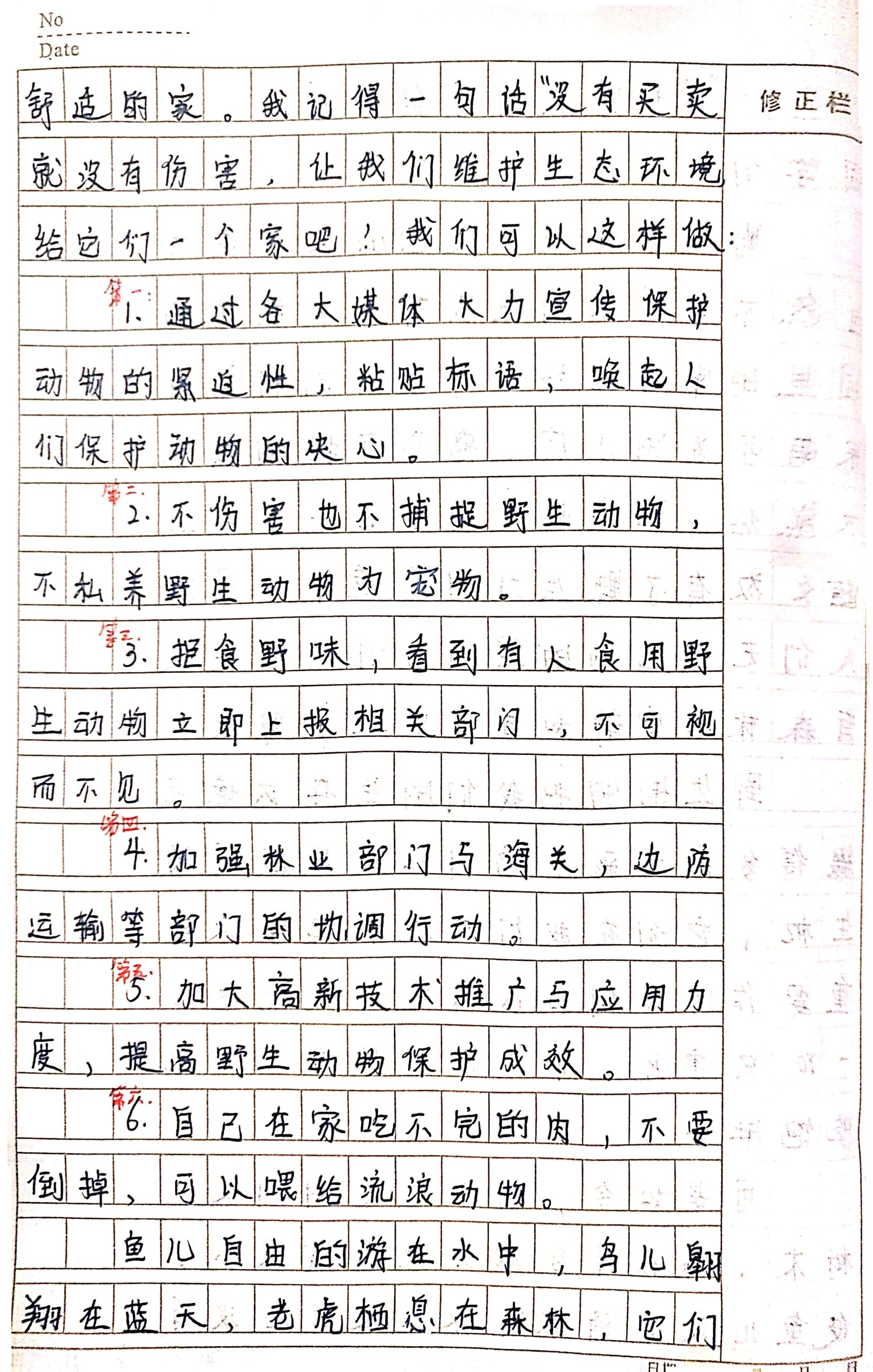 保护野生动物300字图片