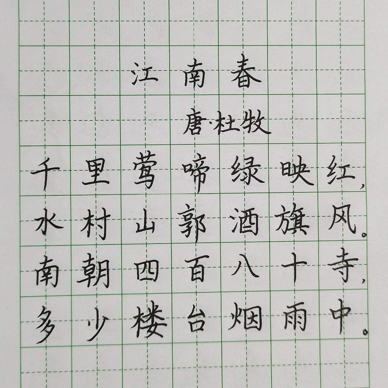 惠崇春江晚景田字格图片