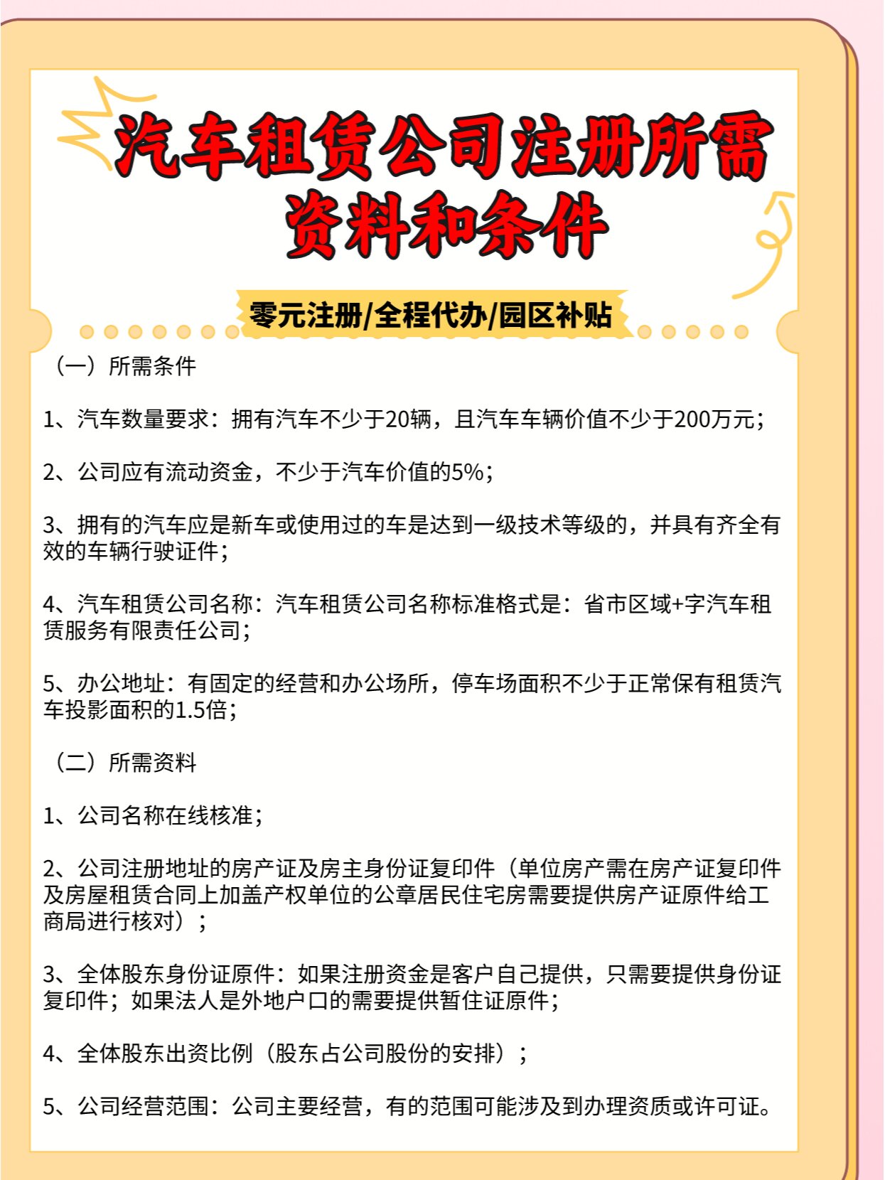 汽车租赁注册条件