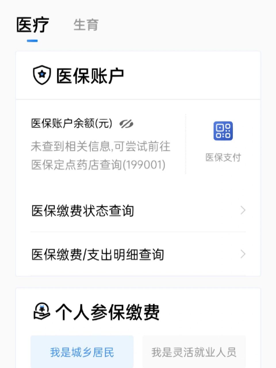 职工医保个人账户图片