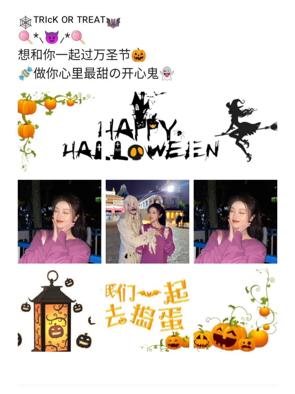99可爱版万圣节文案朋友圈九宫格 76. 96. 76*  78.  .