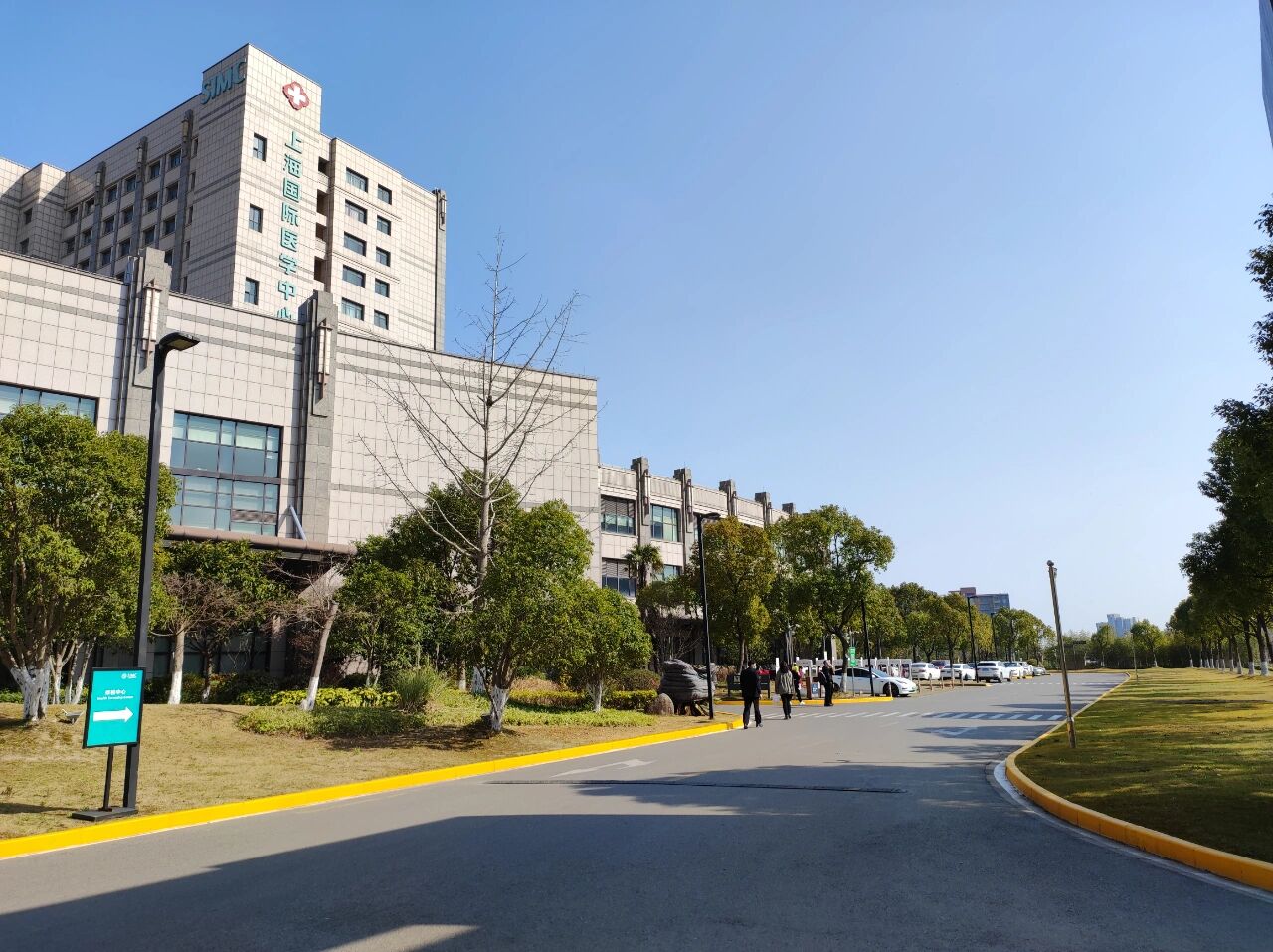 上海国际医学中心