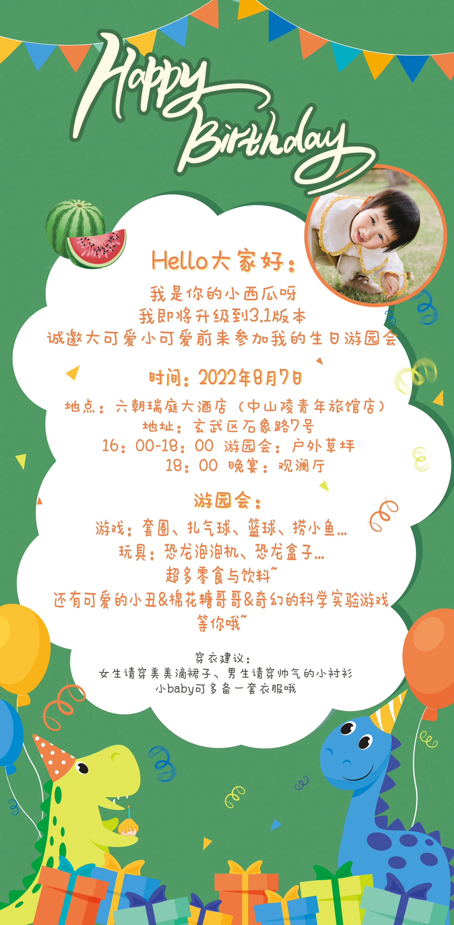 小朋友生日邀请函~美图自制so easy 又快到小朋友生日啦90 满满的