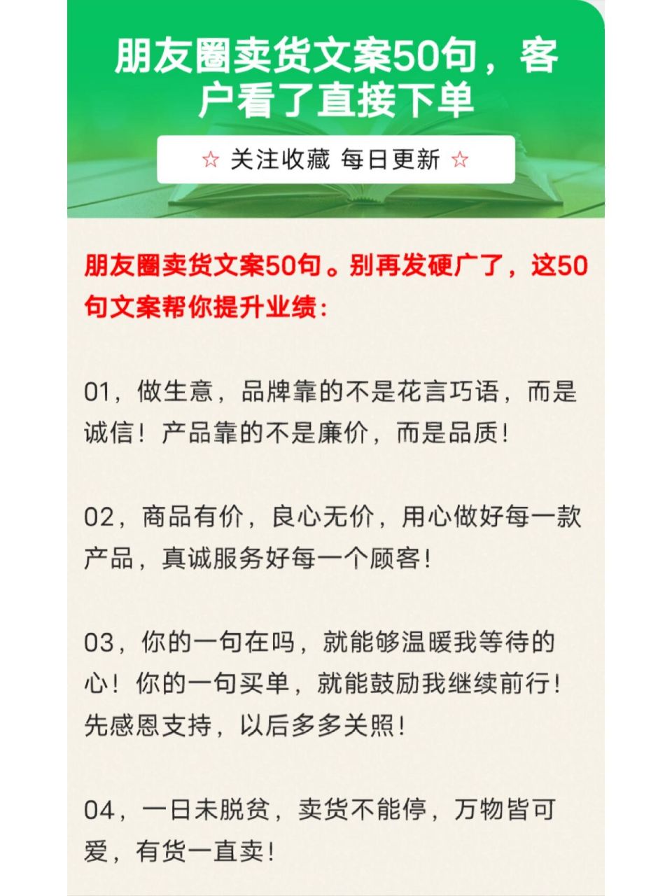 朋友圈卖货文案50句,客户看了直接下单 别再发硬广了,这50句文案帮你