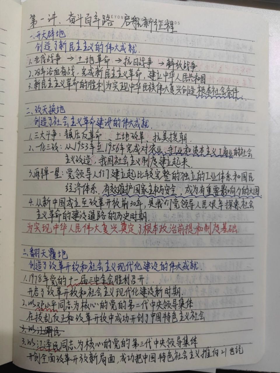 形势与政策笔记 大一形势与政策第一讲