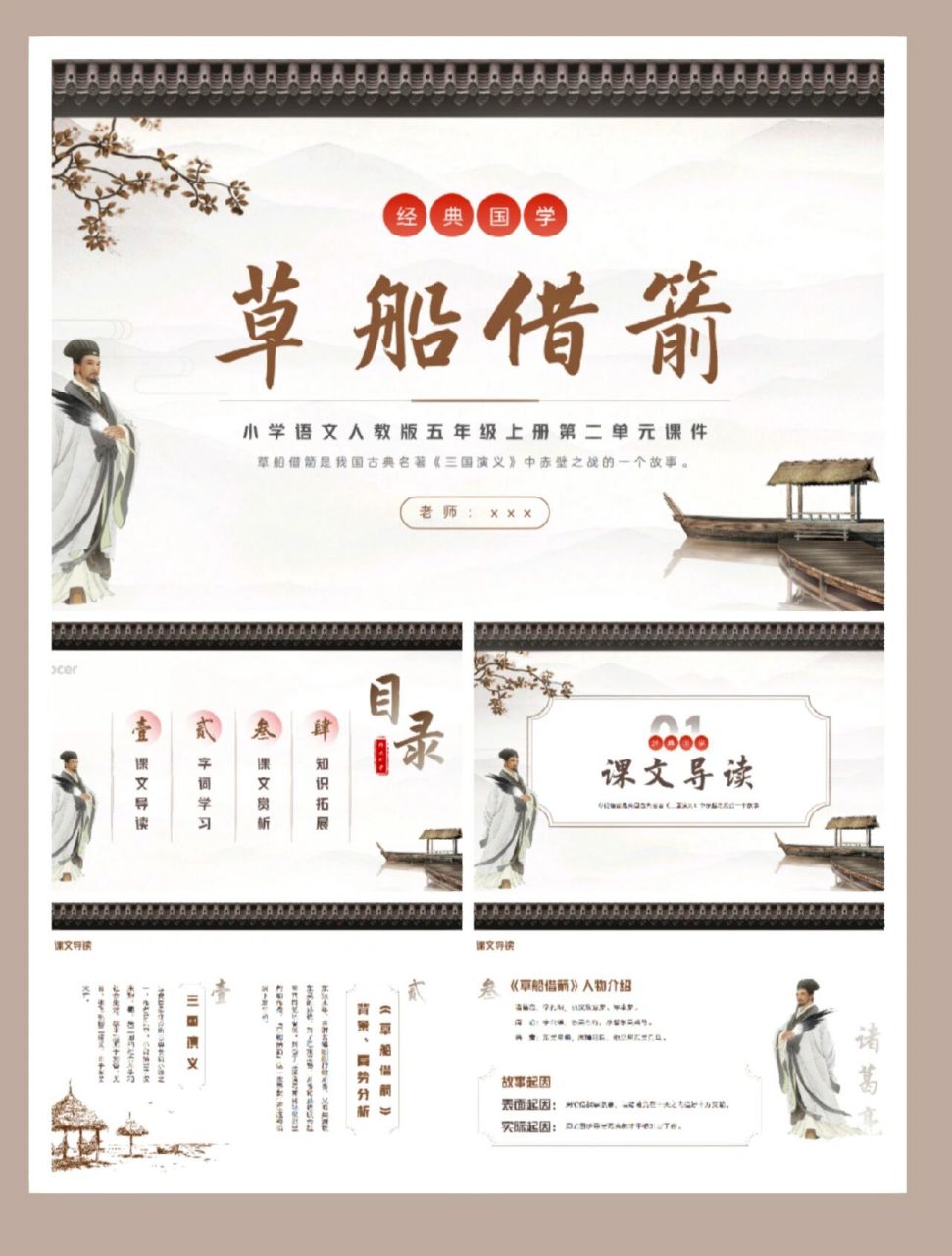 公开课草船借箭课件ppt模板  草船借箭公开课 ppt 页数:21页(文字和图