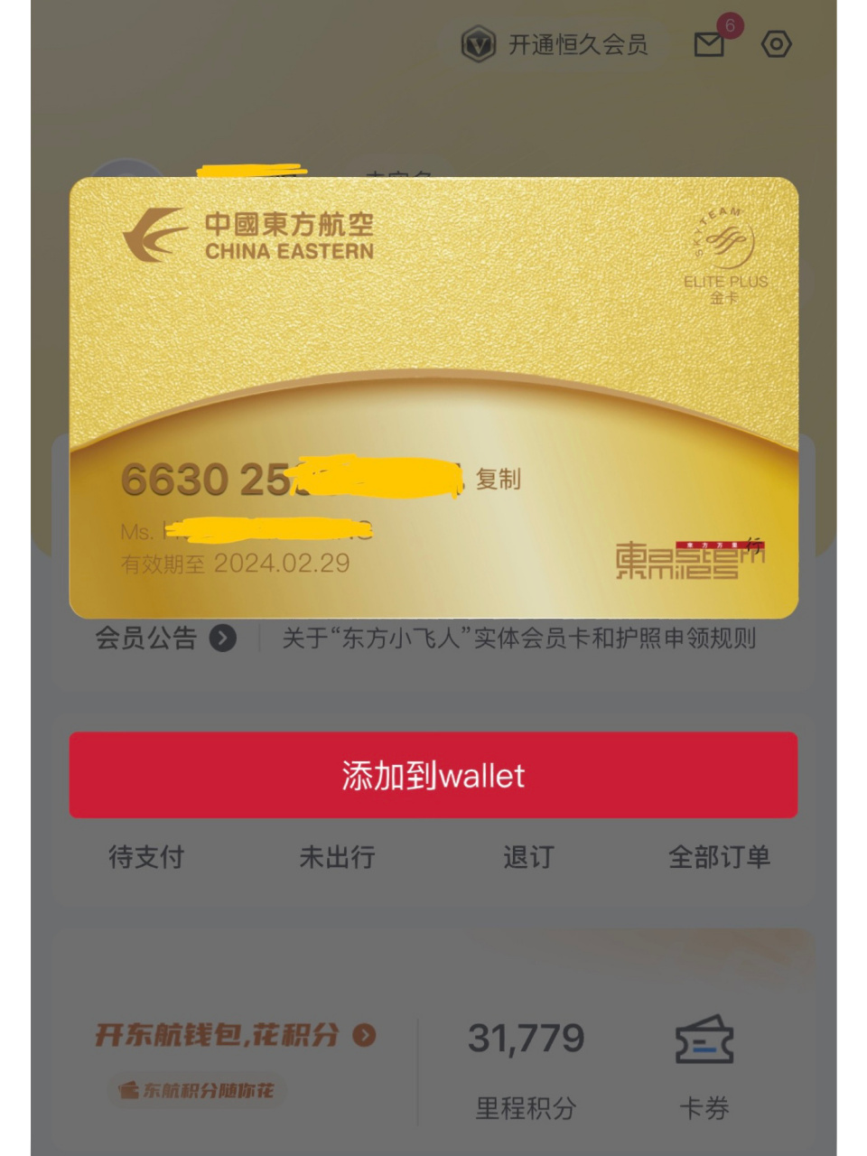 东方航空金卡银卡就是个噱头吧 回看以前飞行7615记录 2019年是