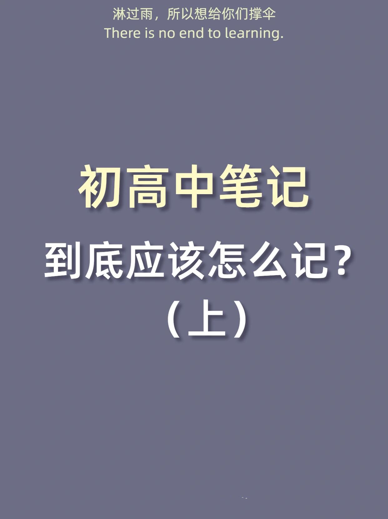 因为淋过雨，想给25新初一们撑把伞(因为淋过雨所以想做那个撑伞的人是什么意思)