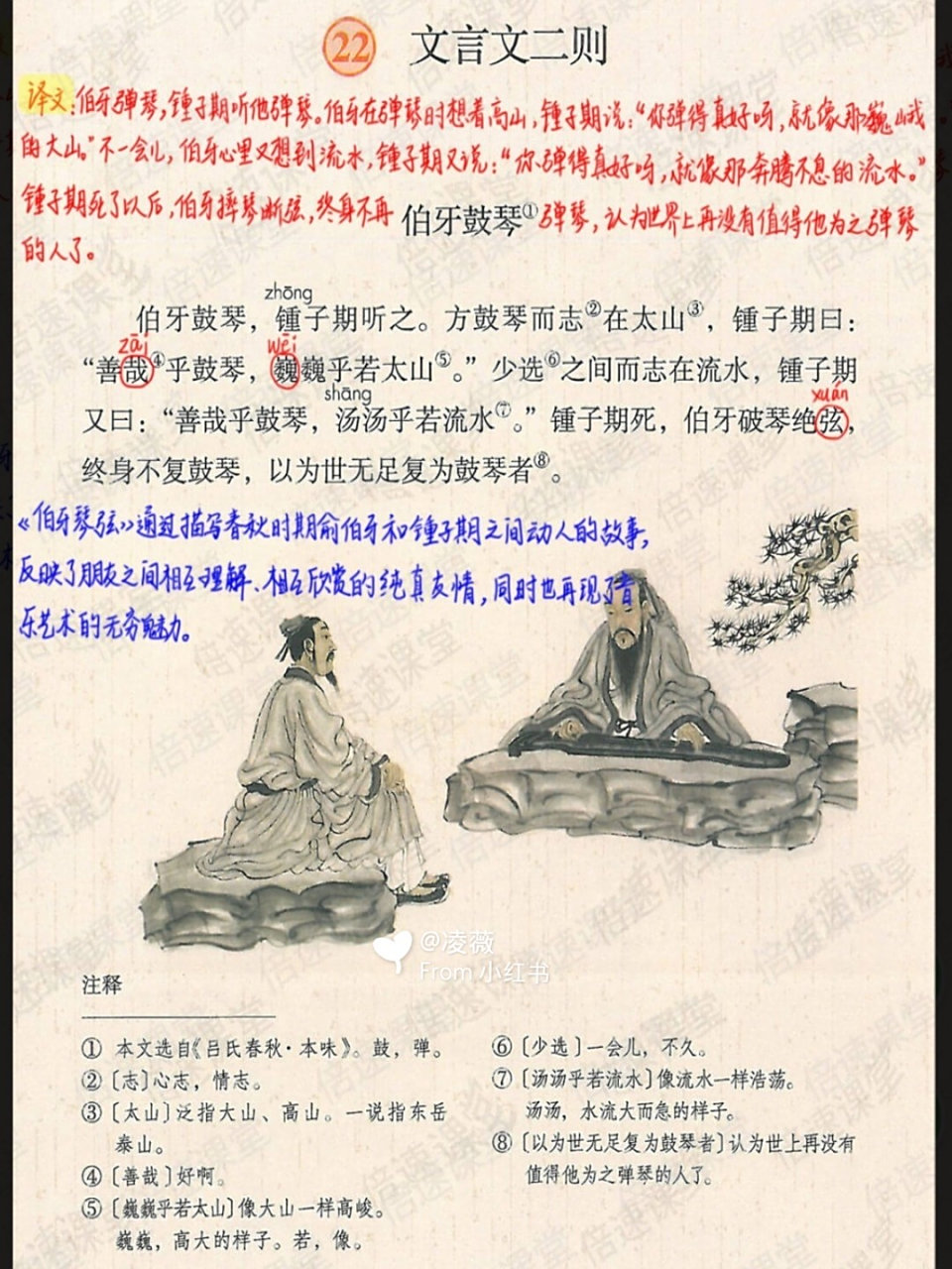 六年级上册|部编版语文|第22课文言文二则|预习笔记 #语文笔记