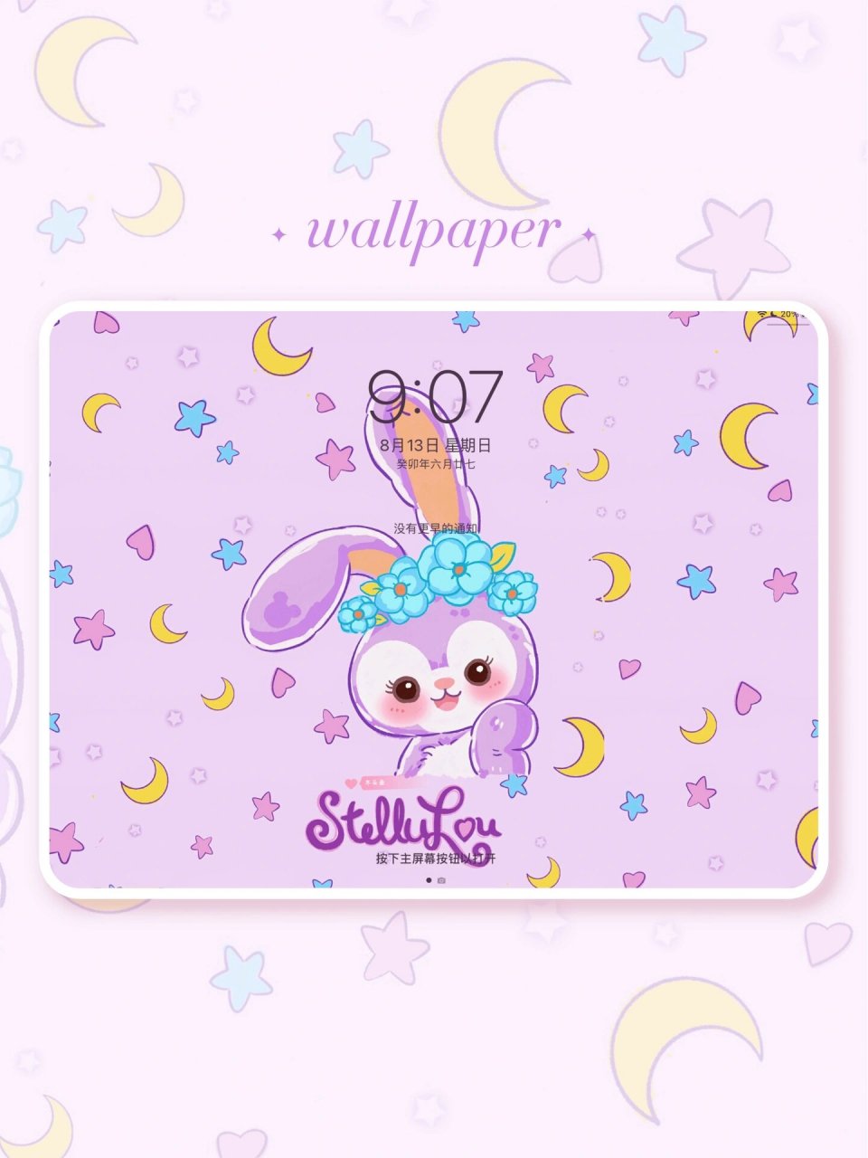 78星黛露壁纸 96真的敲可爱 96星黛露横版插画壁纸 78太好看