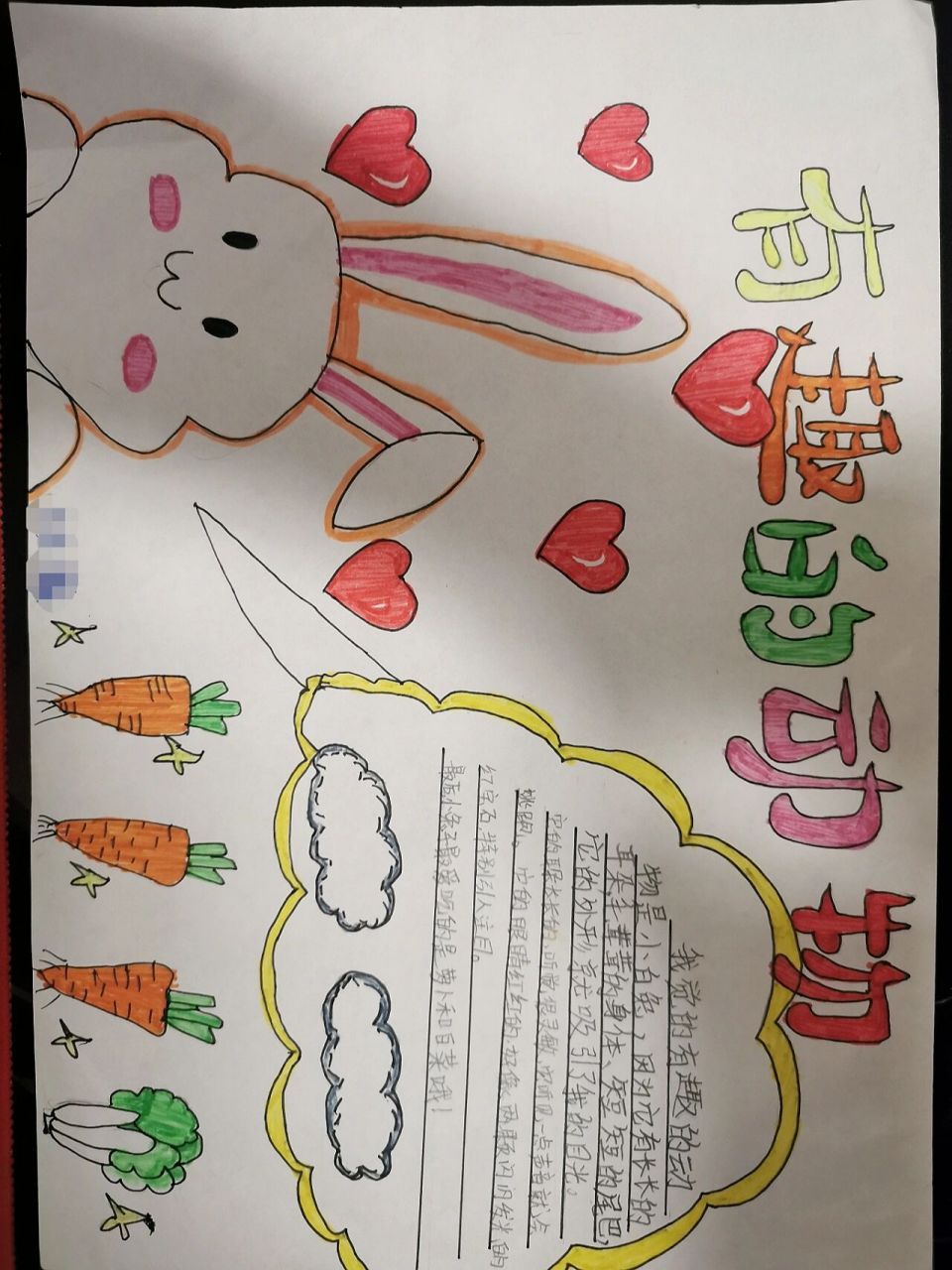 二年级有趣的动物手抄报 除了标题,是我写的,其它全是自己完成的 被