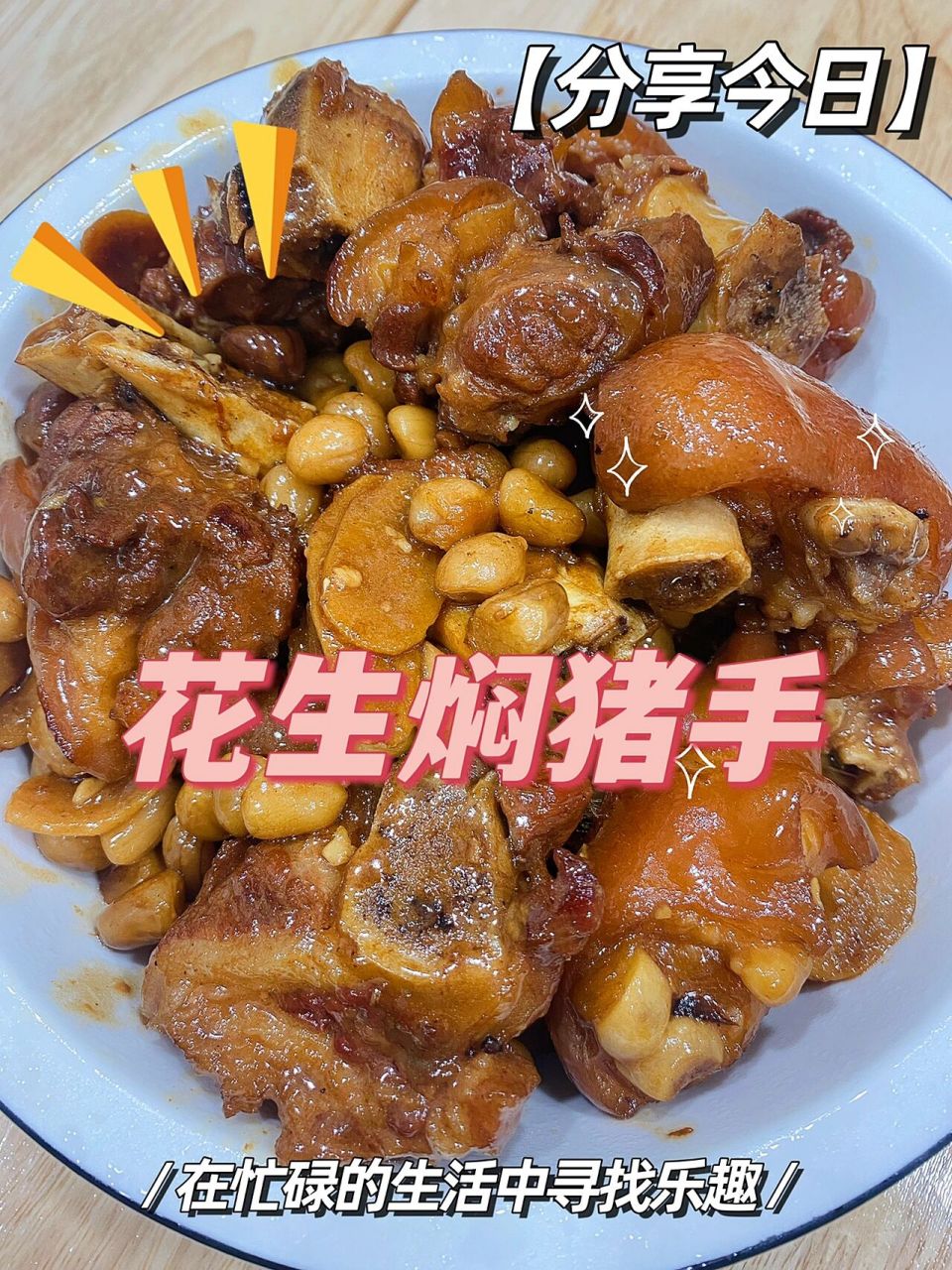 香喷喷的花生焖猪手,好吃又下饭,实在太香 11566猪手清洗干净