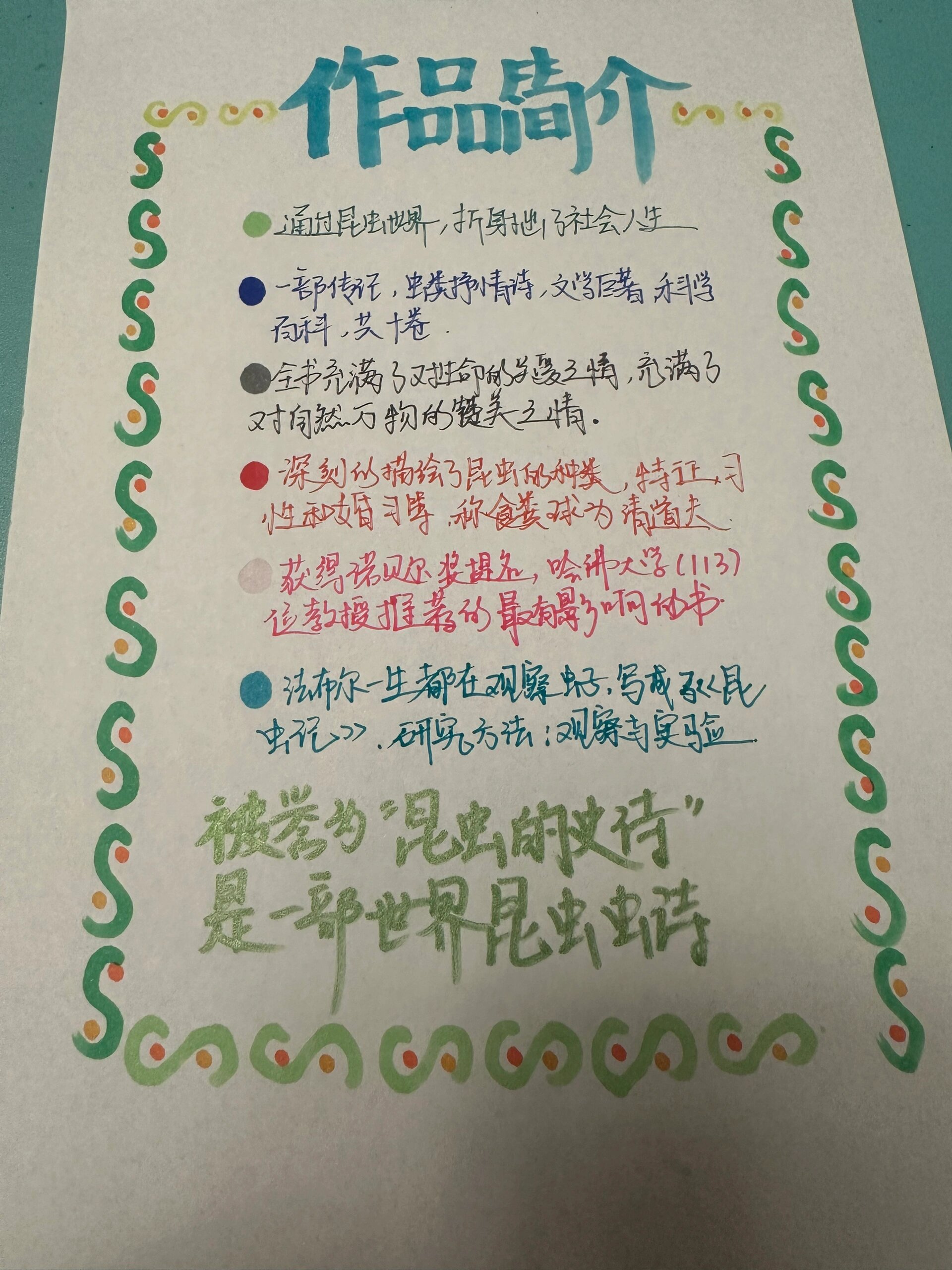 昆虫记作品简介