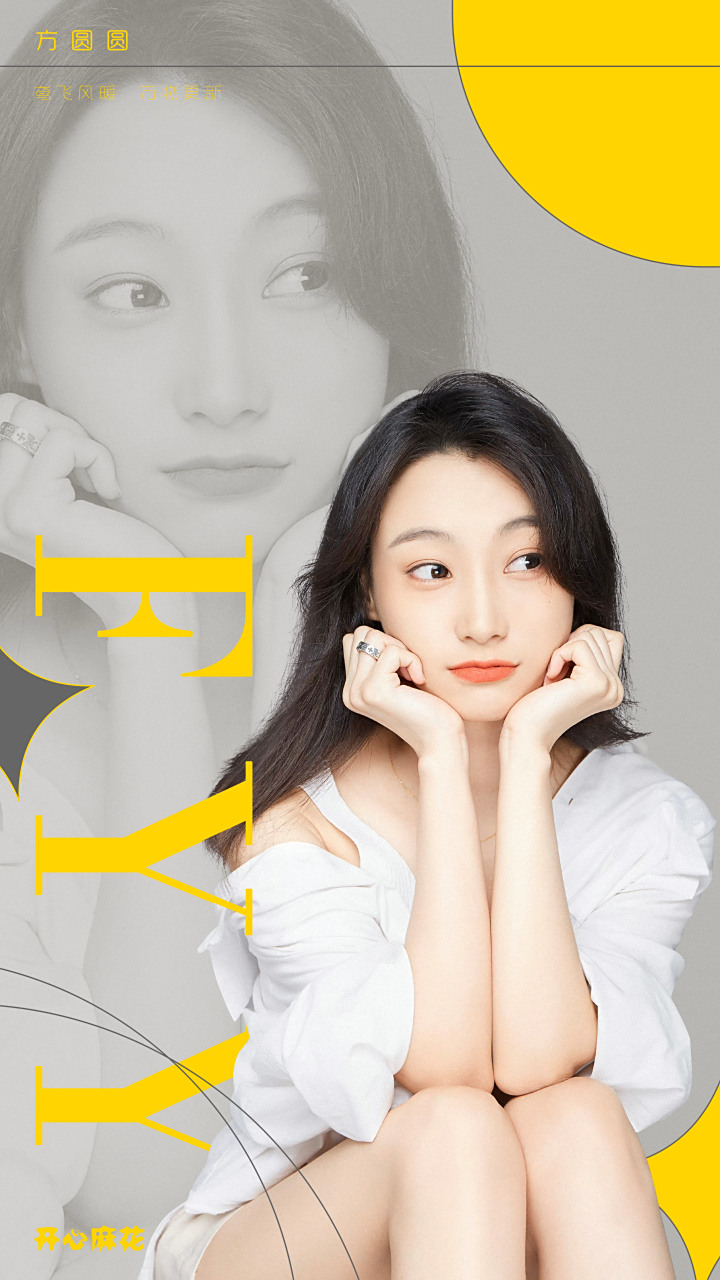 麻花值日生# 本周星推荐 之 方圆圆够意思