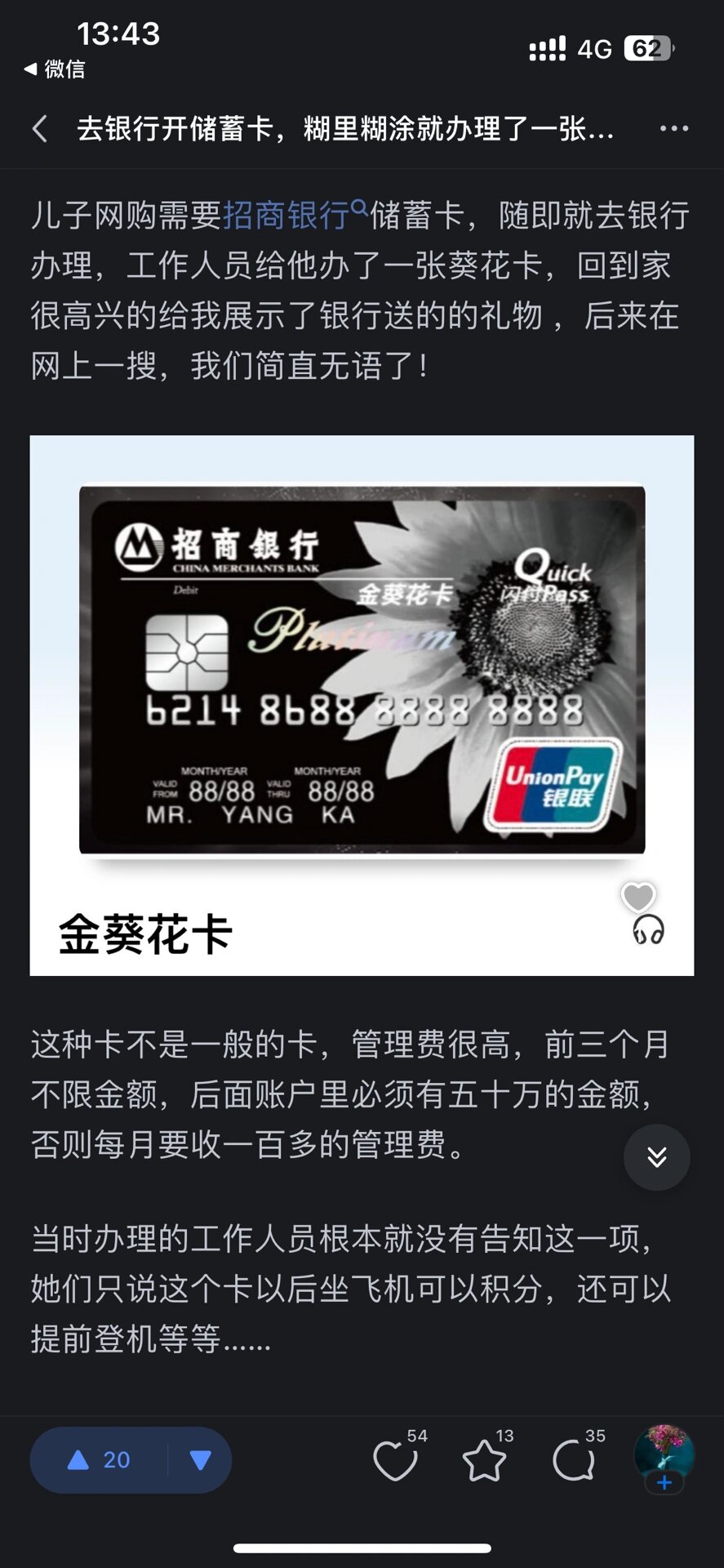 奉劝大家不要轻易开通或升级招行金葵花卡!