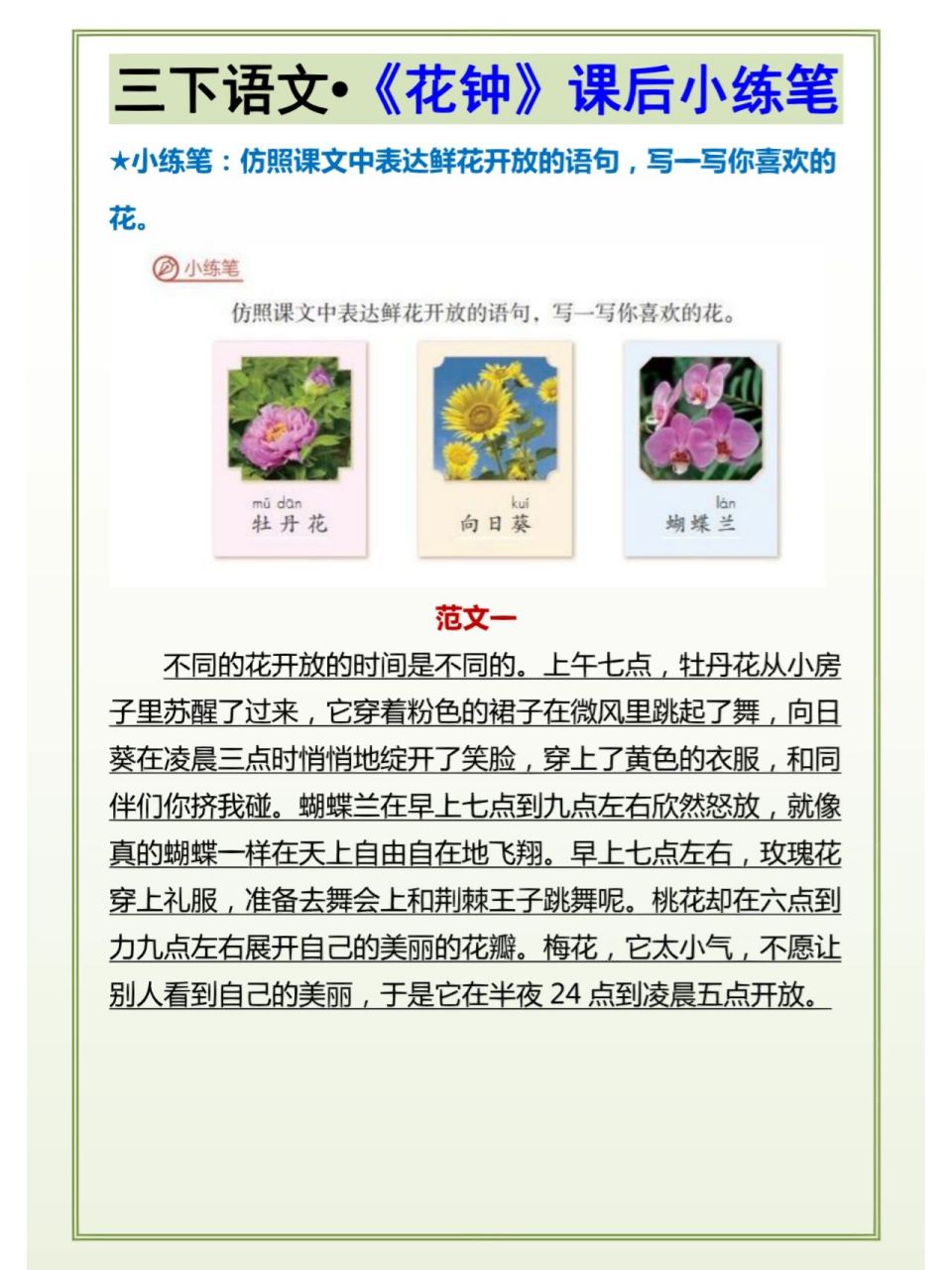 三年级语文下册第13课《花钟》小练笔范文