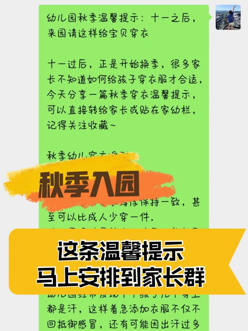 99幼兒園|換季穿衣溫馨提示73轉給家長吧 十一過後,天氣轉涼.