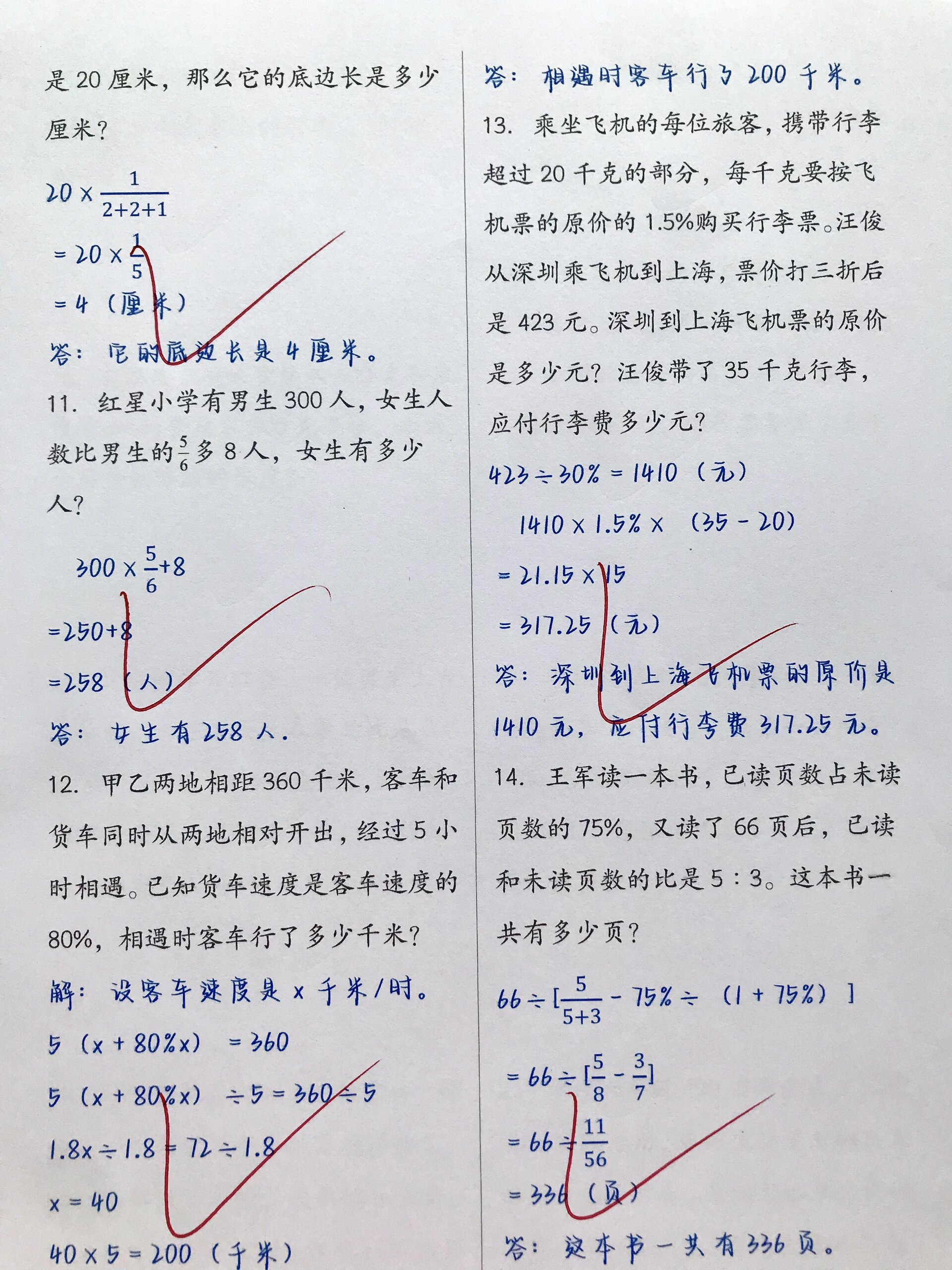 六年级上册数学 解决问题经典题30道