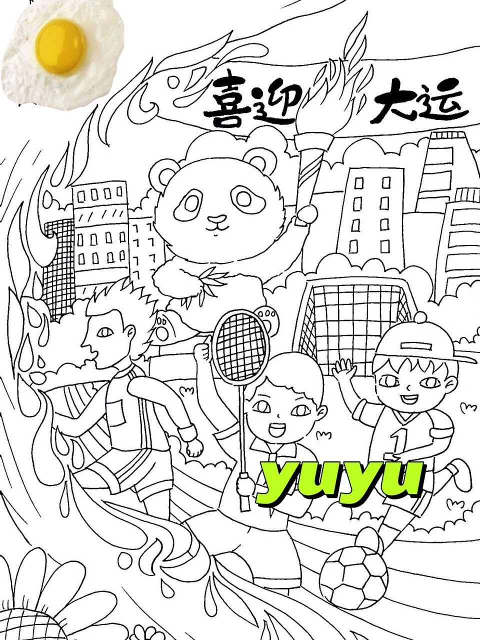 儿童画# #绘画比赛# #马克笔# #喜迎大运# #成都大运会# #运动员