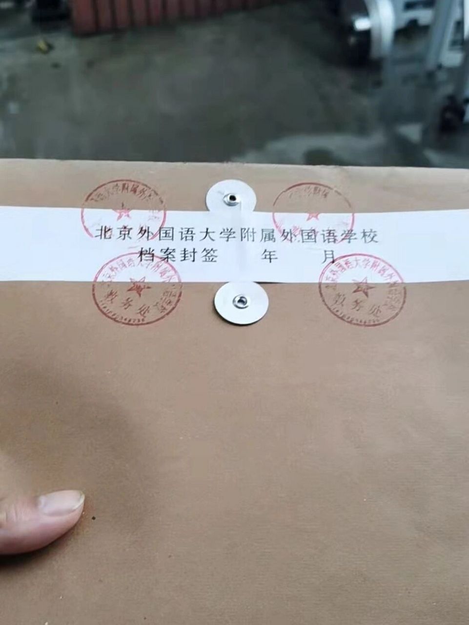 个人档案拆开后如何重新密封?