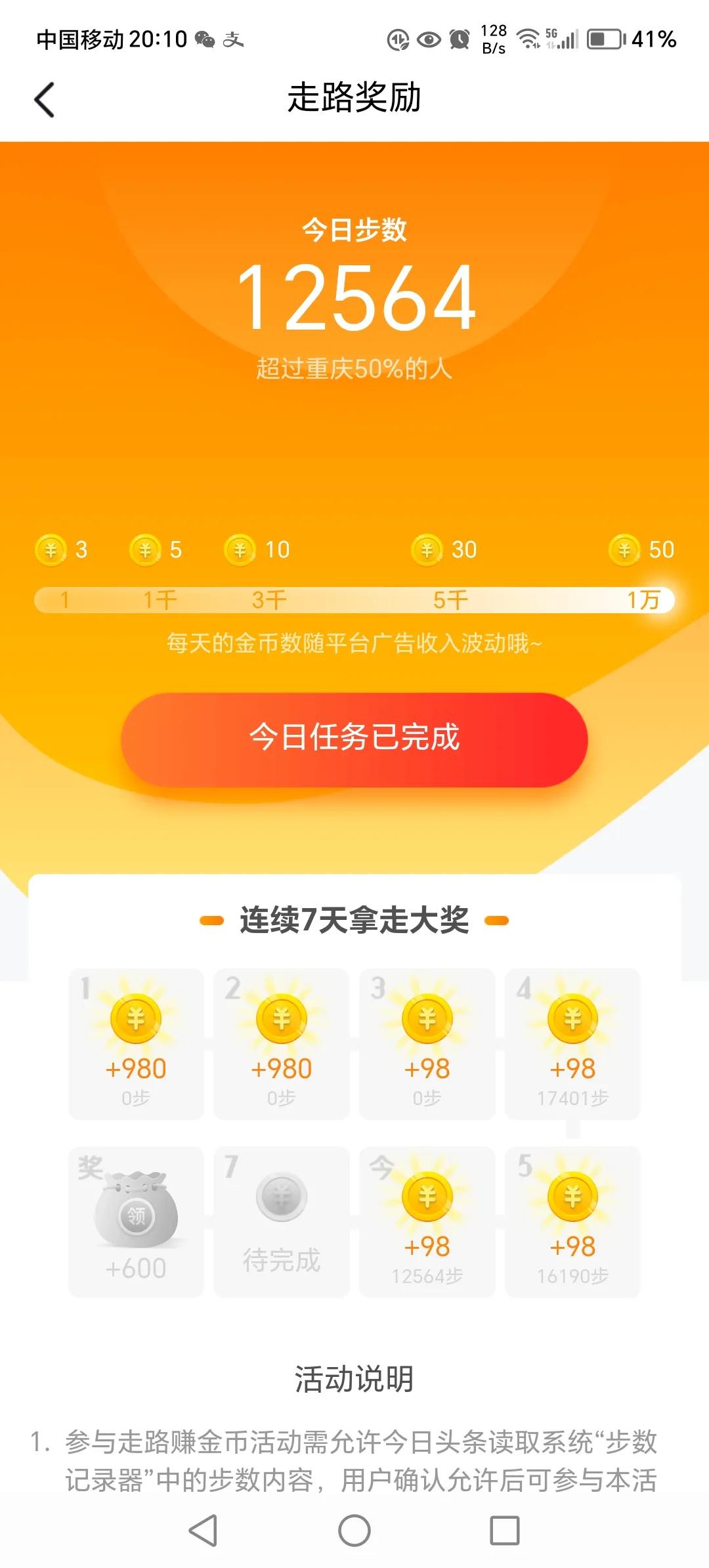 今日头条极速版一万金币(今日头条极速版10000金币)