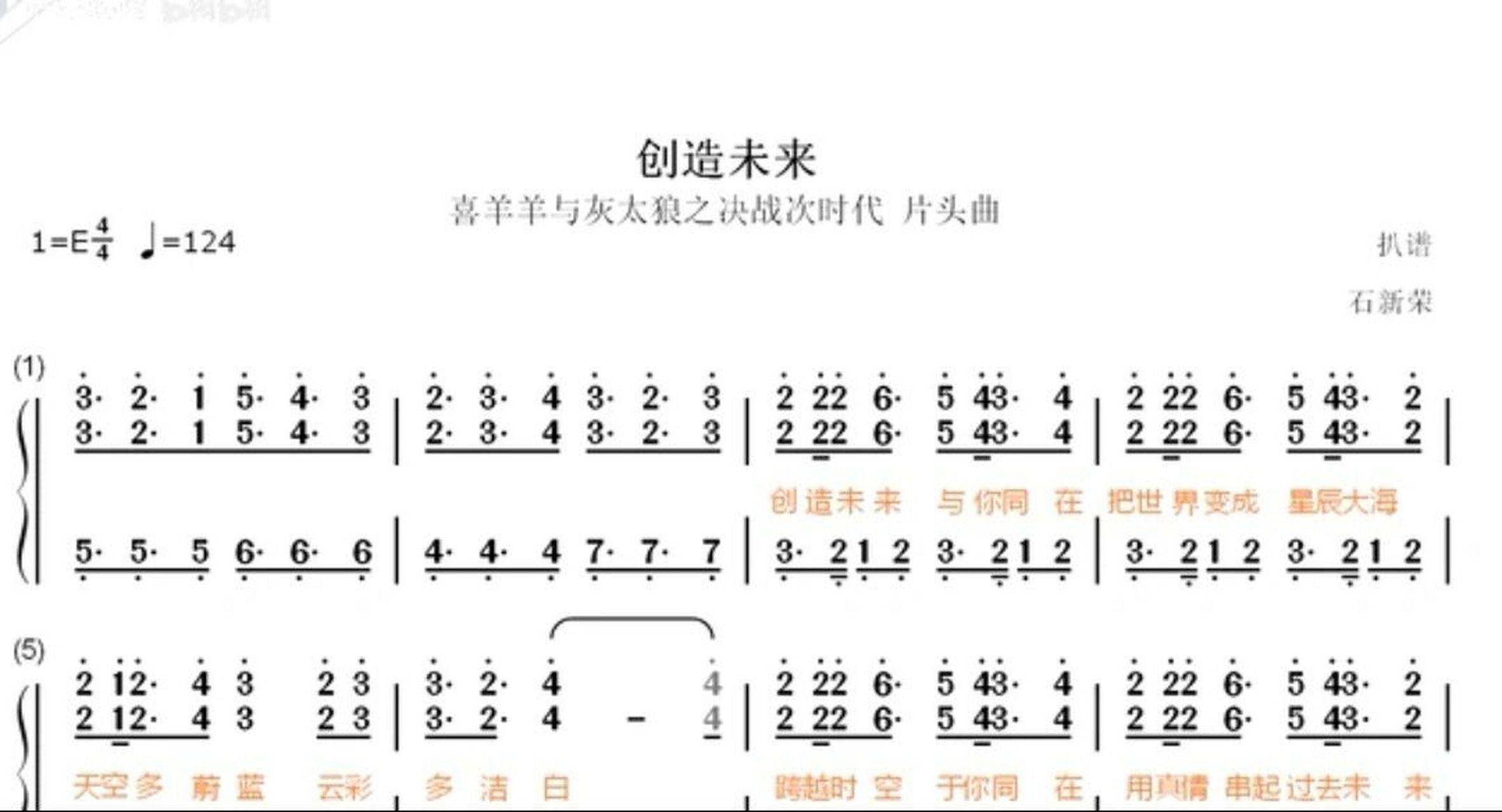 决战次时代《创造未来》谱子来了!
