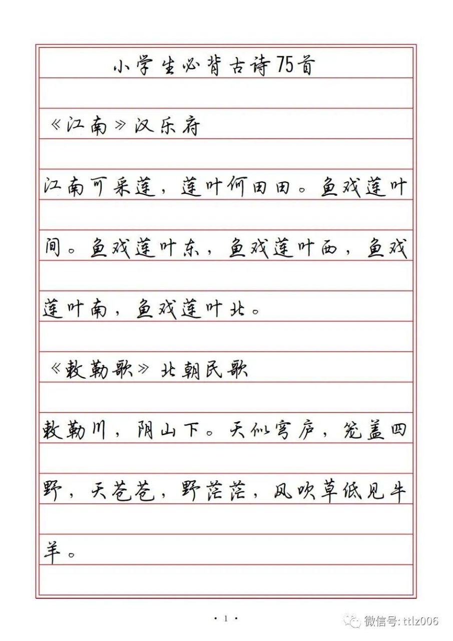 古诗75首字帖电子版——行楷横格 行楷入门