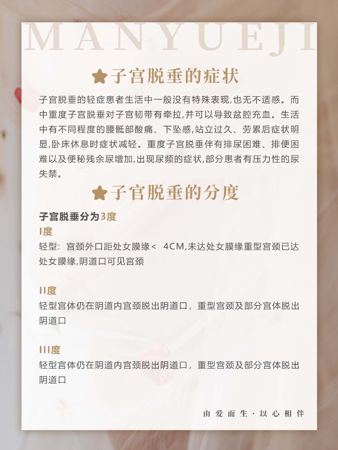 产后子宫脱垂怎么办71注意51566点 生宝宝后子宫脱垂71如何