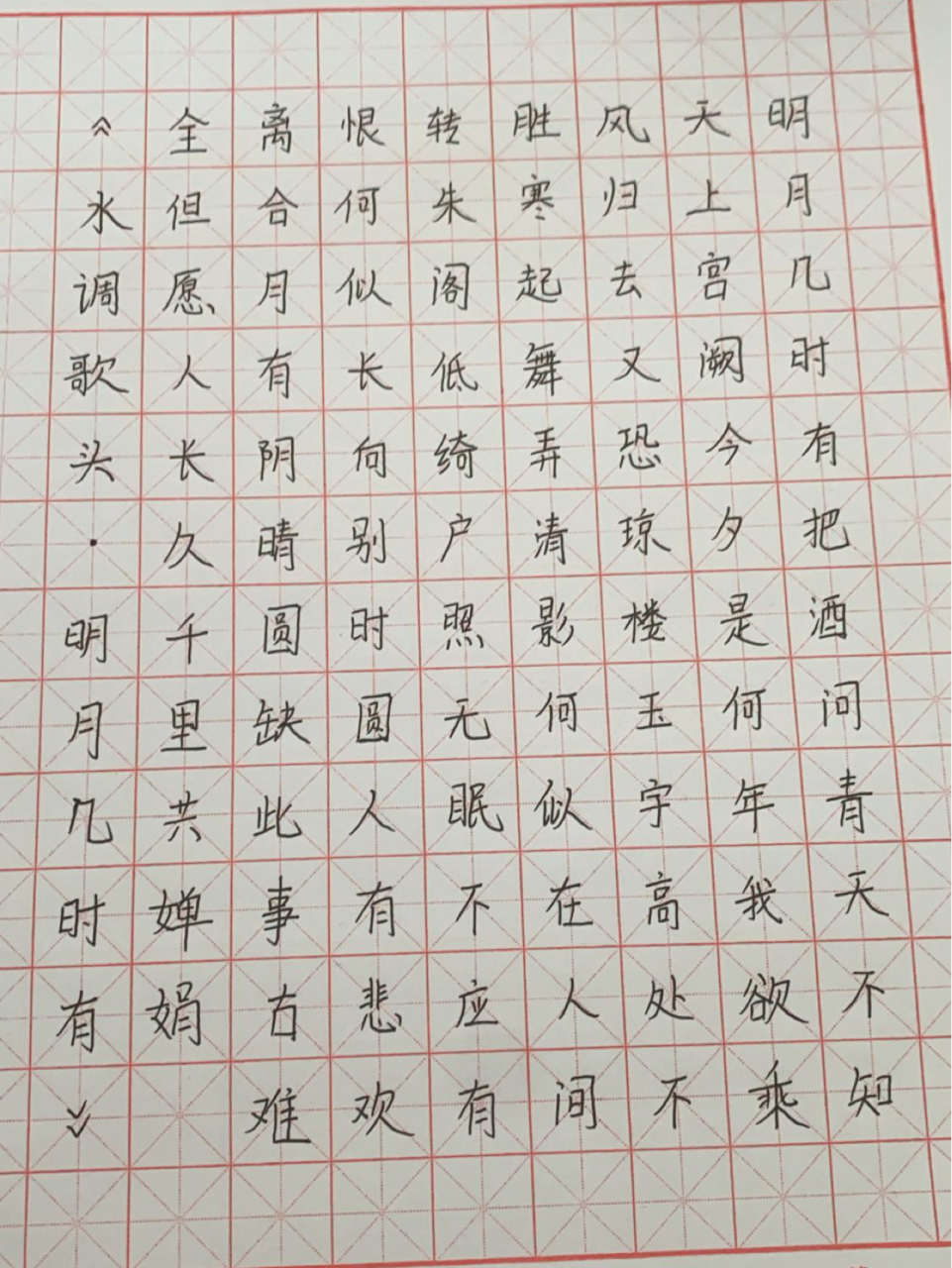 写硬笔书法到底要不要写标点符号呢 写硬笔书法到底要不要写标点符号