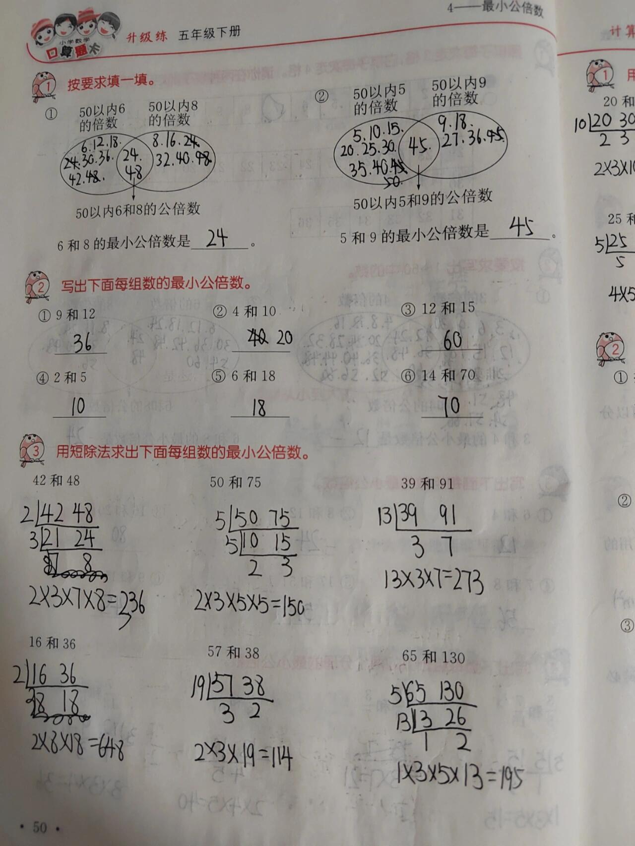 数学五年级下册口算题卡第四单元最小公倍数