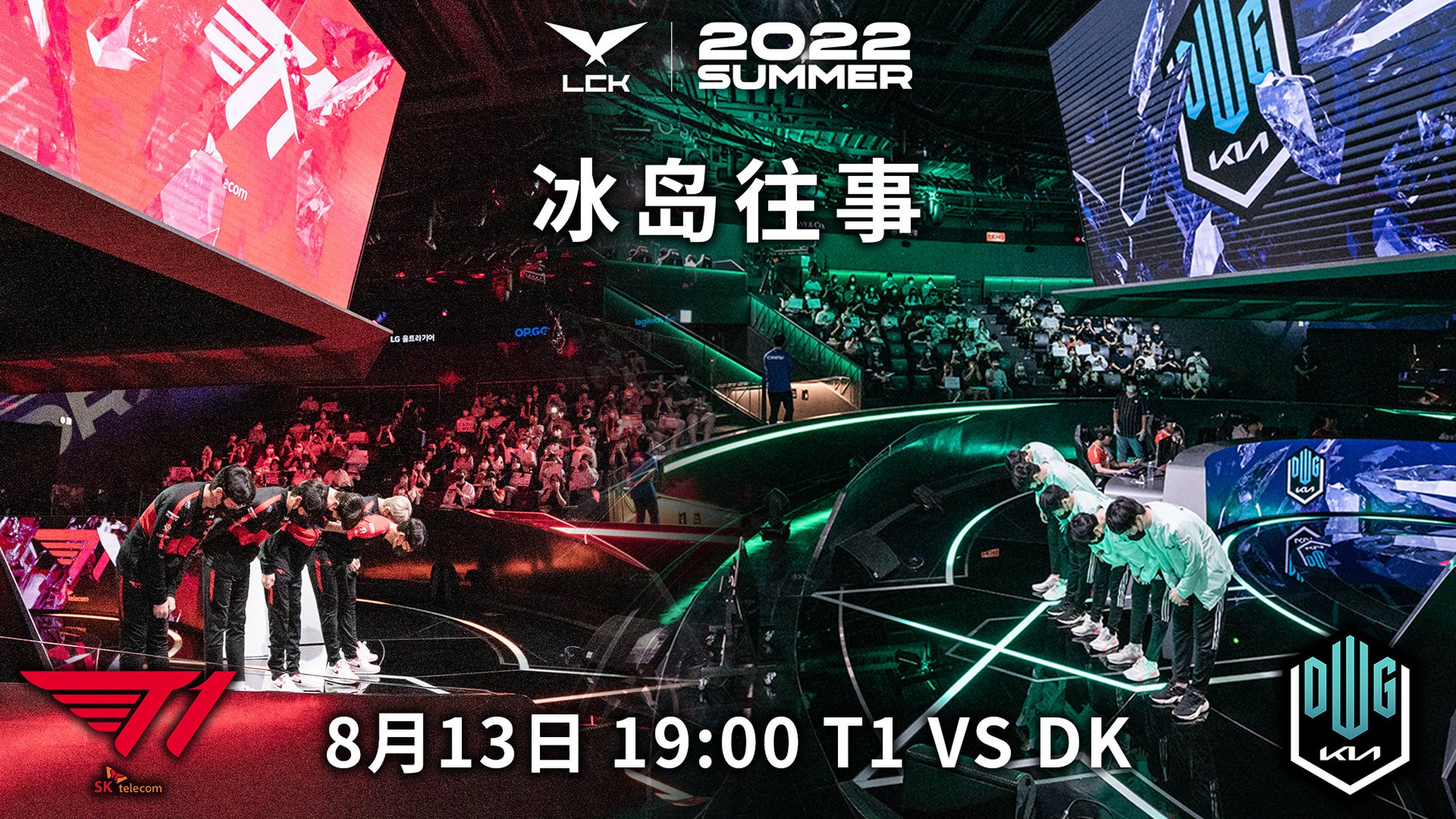 lck焦點賽事:t1 vs dk t1電子競技俱樂部 與 dwg_kia電子競技俱樂部