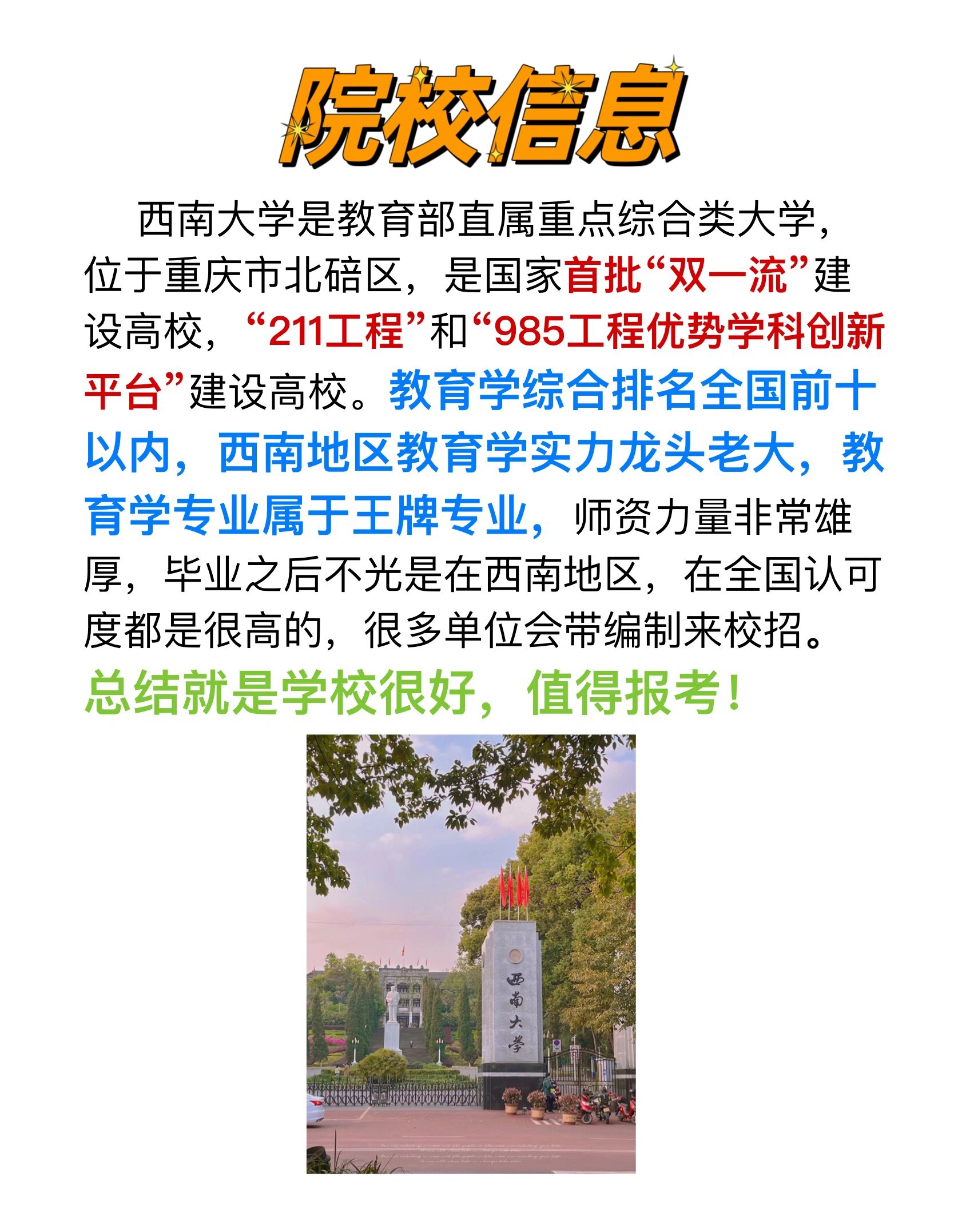 考研必看!西南大学小学教育考情介绍