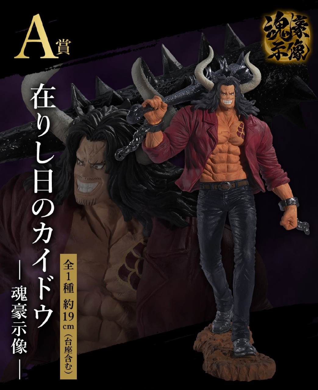 61  一番赏 #海贼王# ex "对雷鸣的忠诚" 61  年轻的#凯多#和#烬