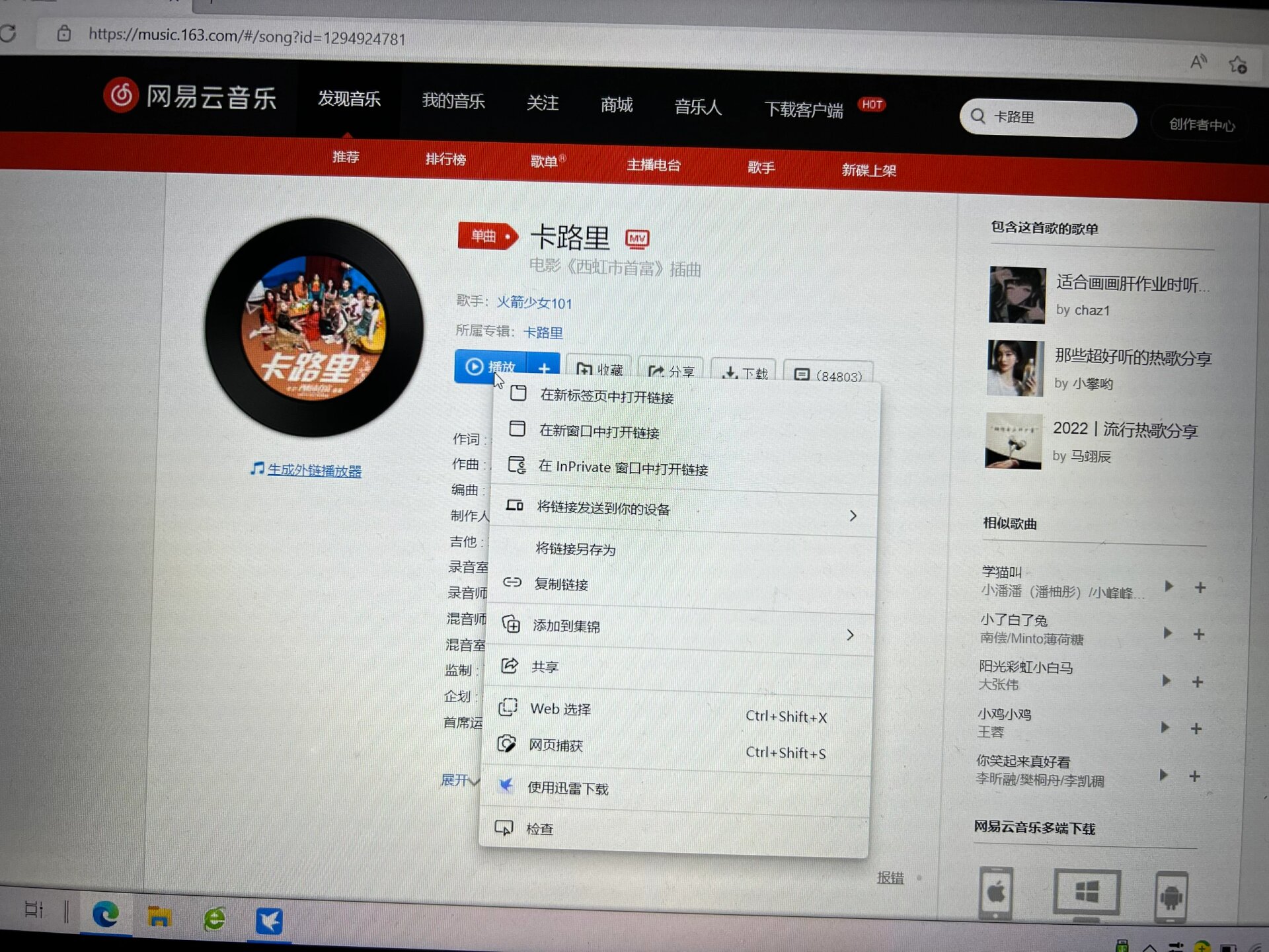 网易云购买歌曲怎么下载mp3