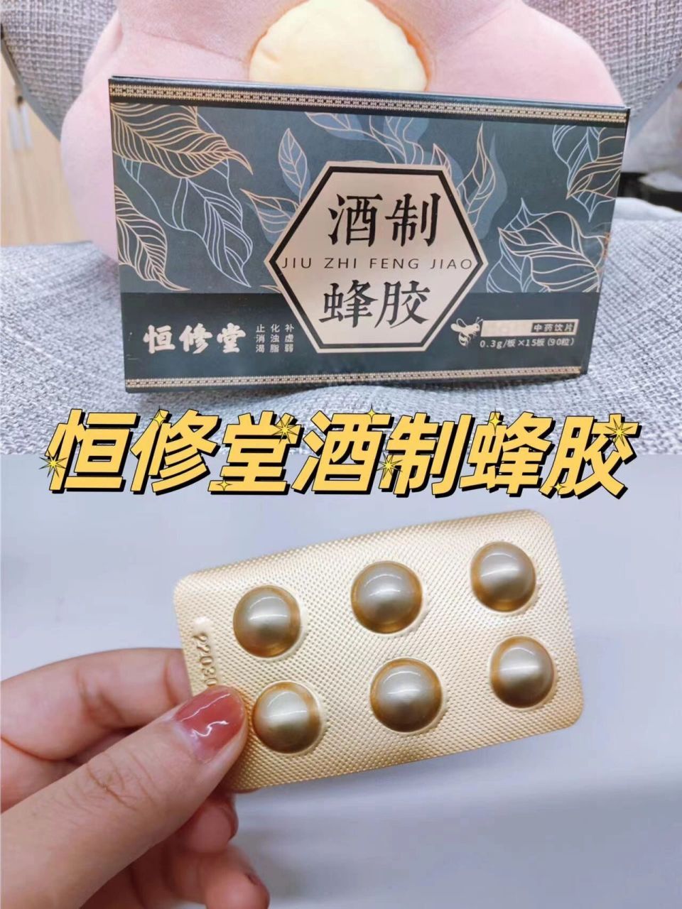 答应我,想提高免疫力一定要入手酒制蜂胶!