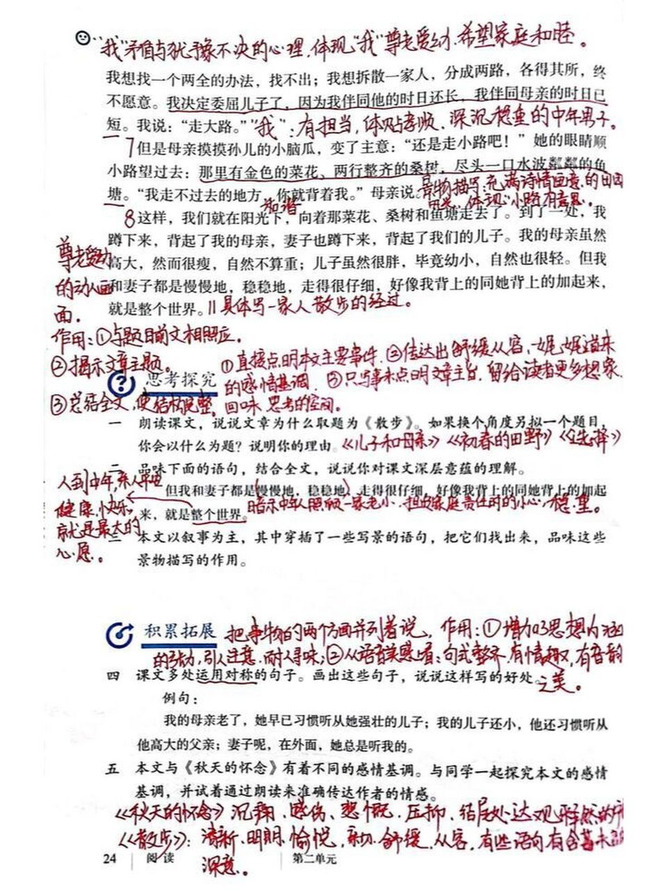 七年级上册,语文第六课课堂笔记《散步》