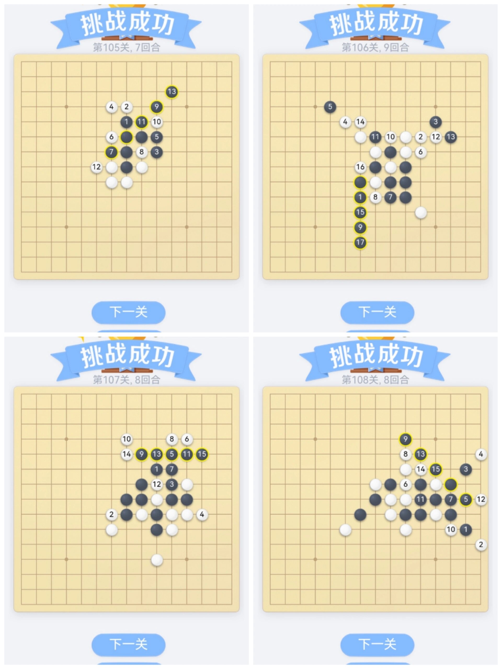 欢乐五子棋残局闯关81～108