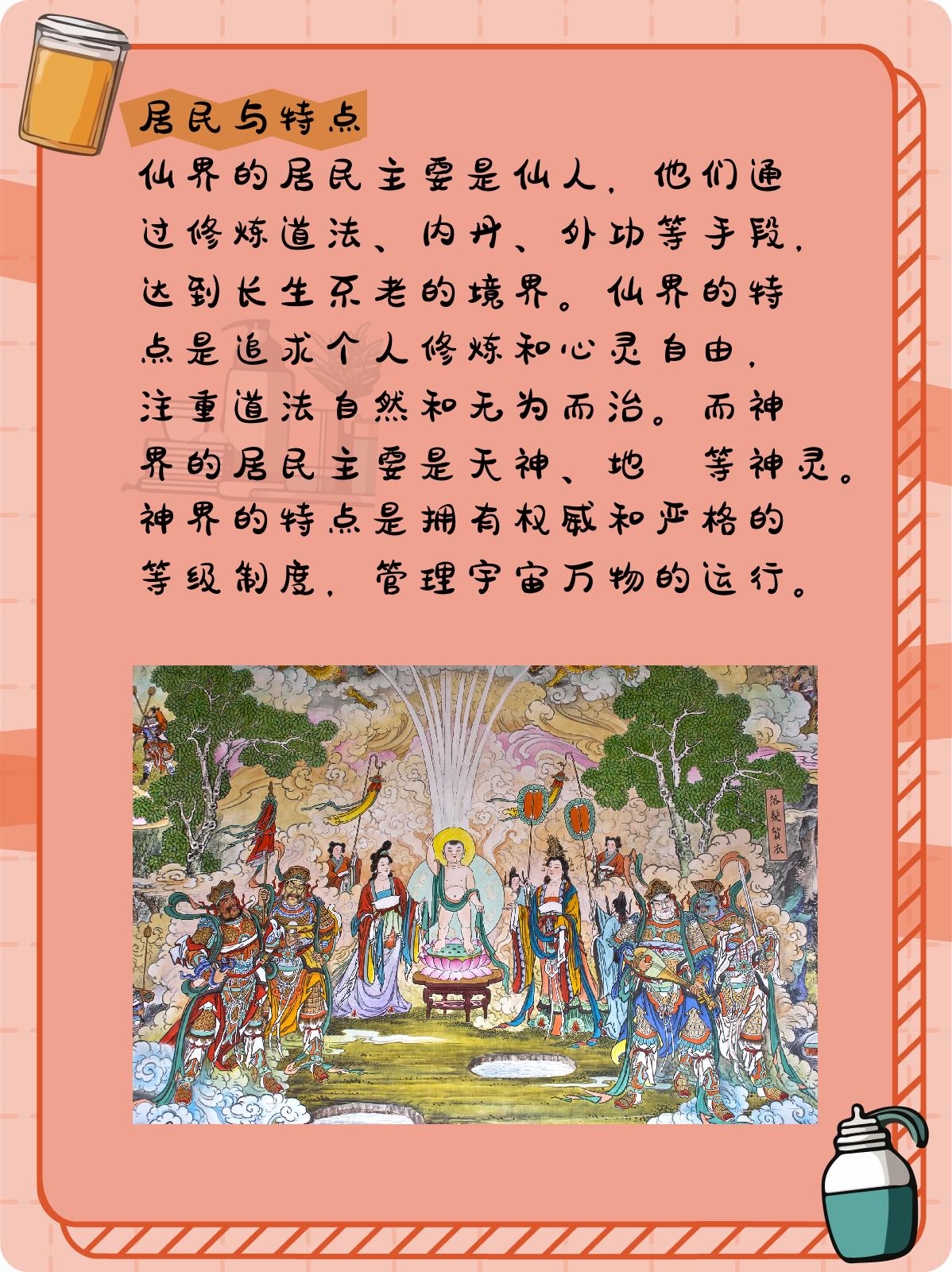 上古神界和仙界的区别