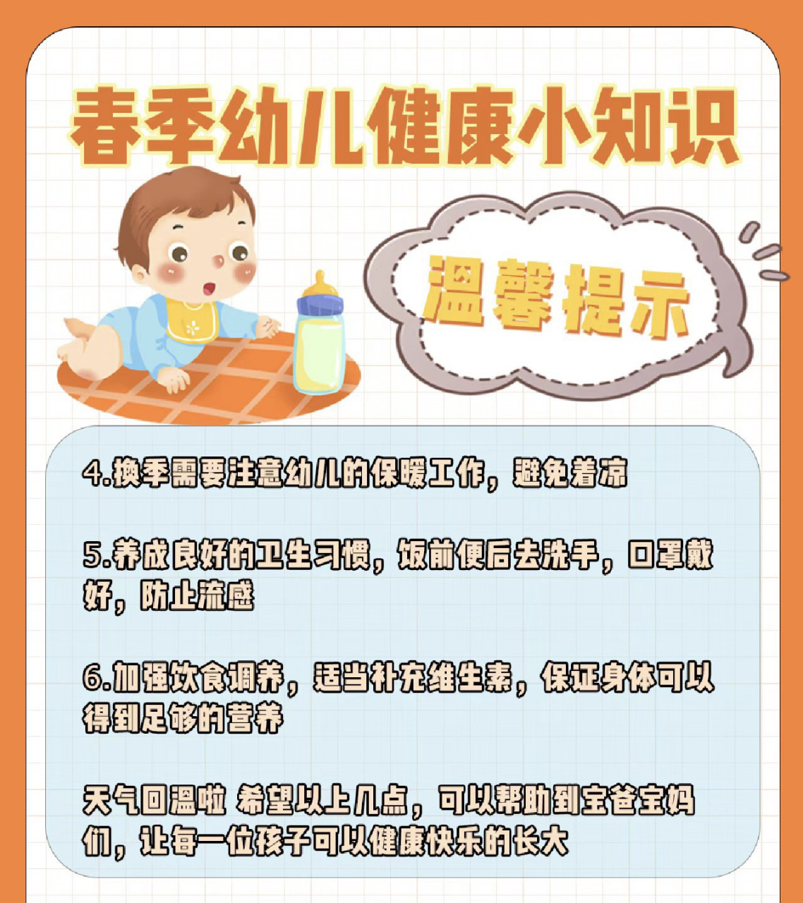 春季简短温馨提示图片