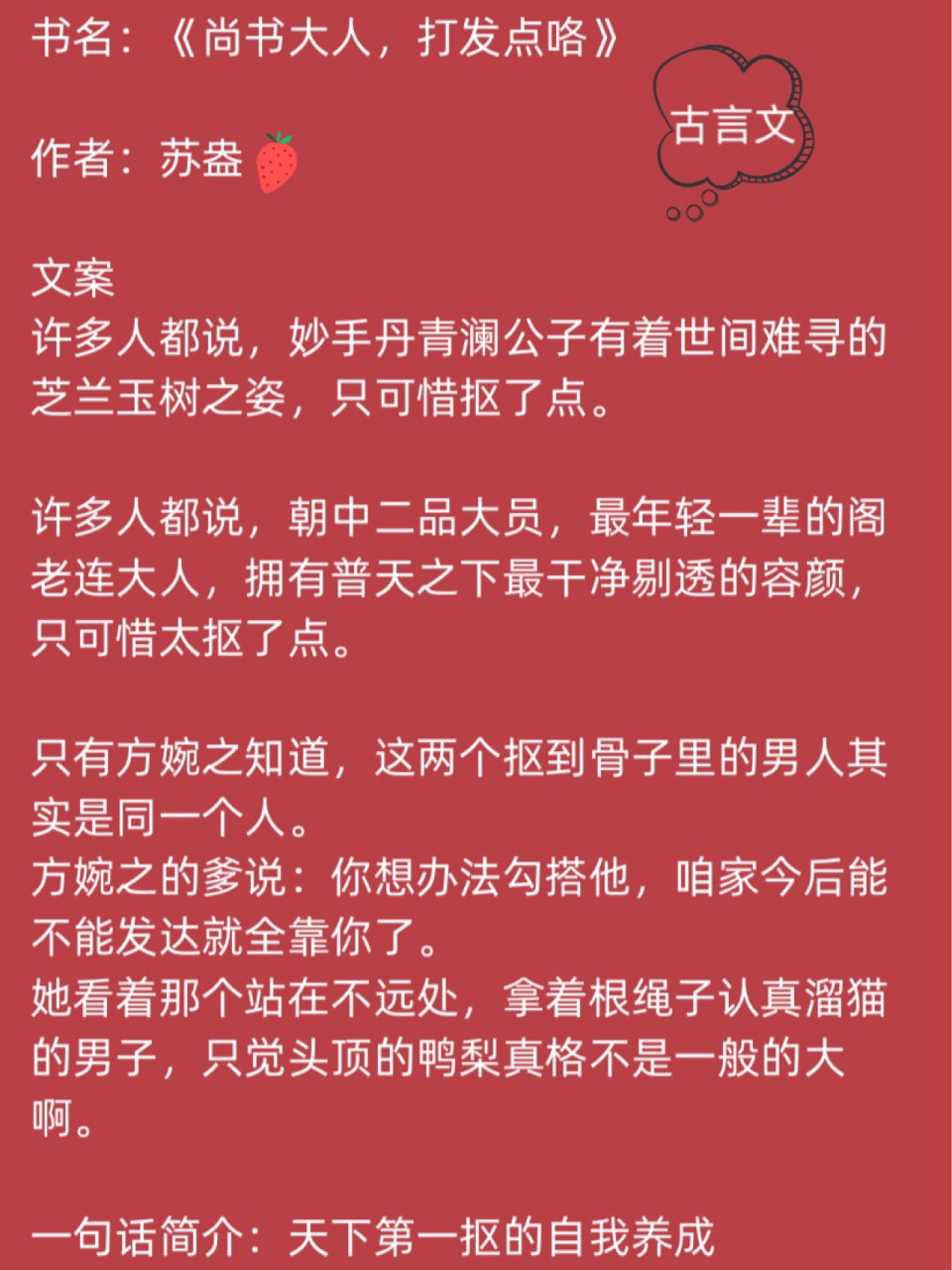 推文:轻松爆笑欢脱的经典古言文,文荒必看 1,《尚书大人,打发点咯》by