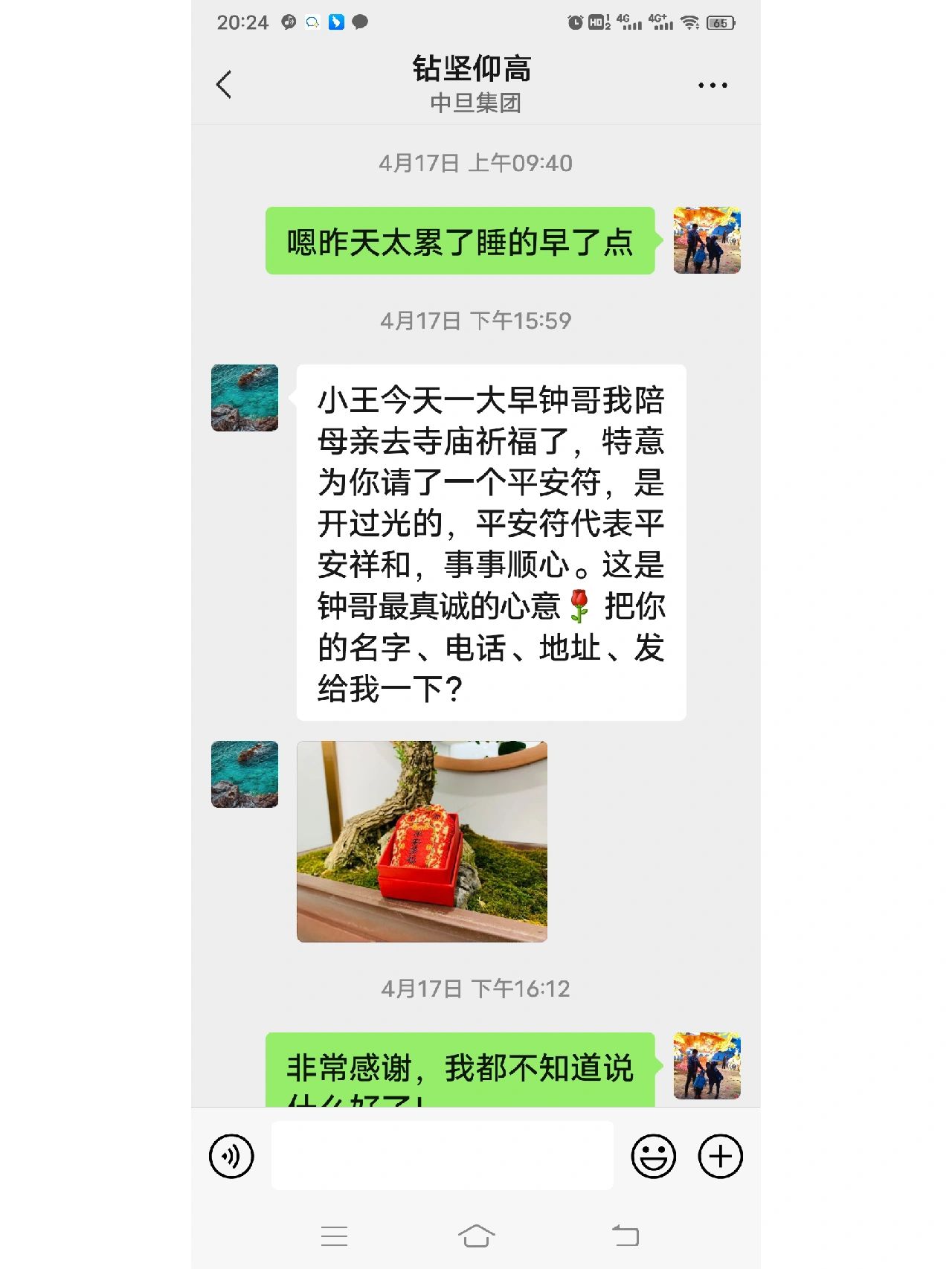 中旦集团钟点通图片