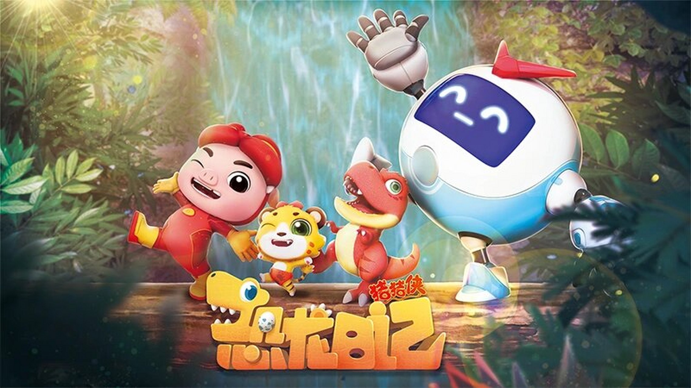 《猪猪侠之恐龙日记》新壁纸发货啦!