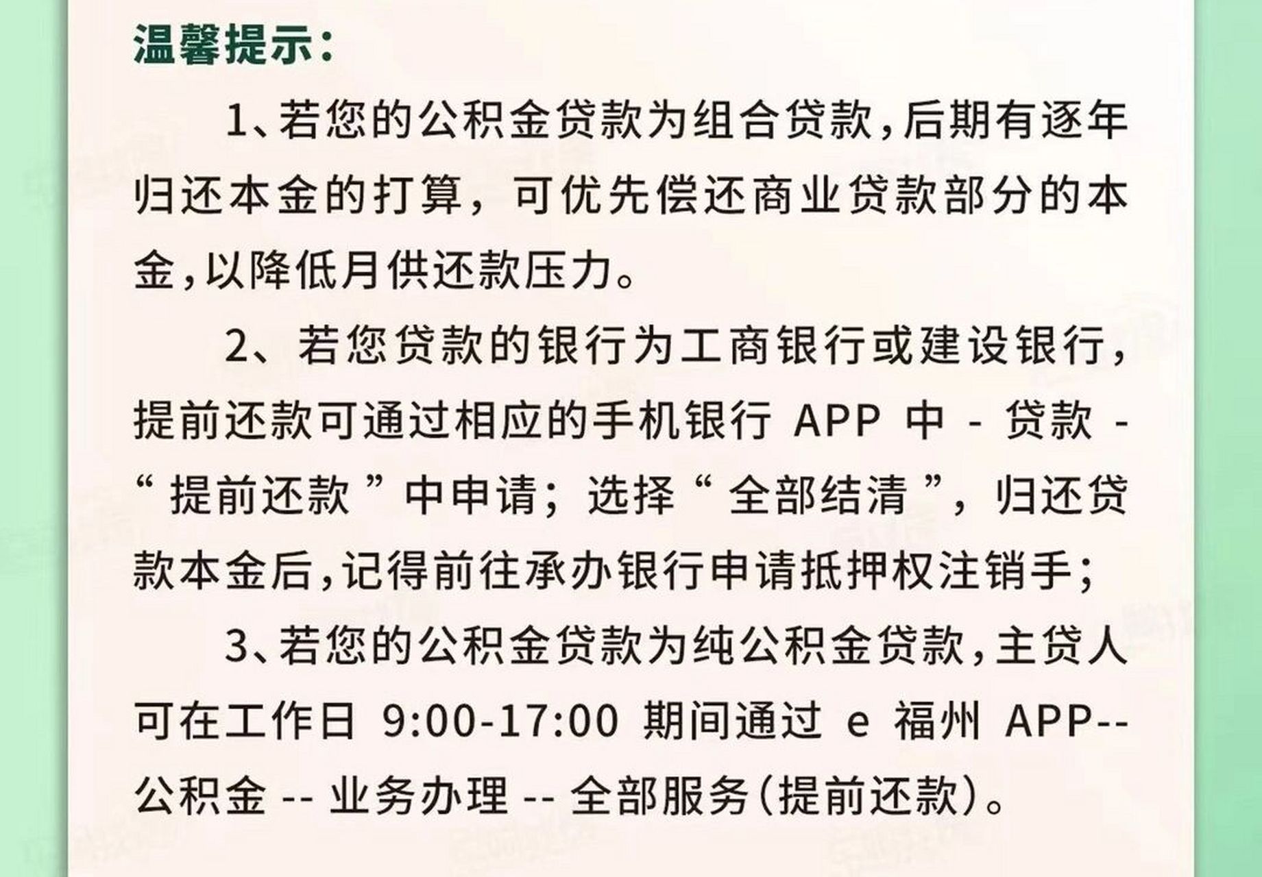 公积金贷款还款满多久 可提前归还本金!