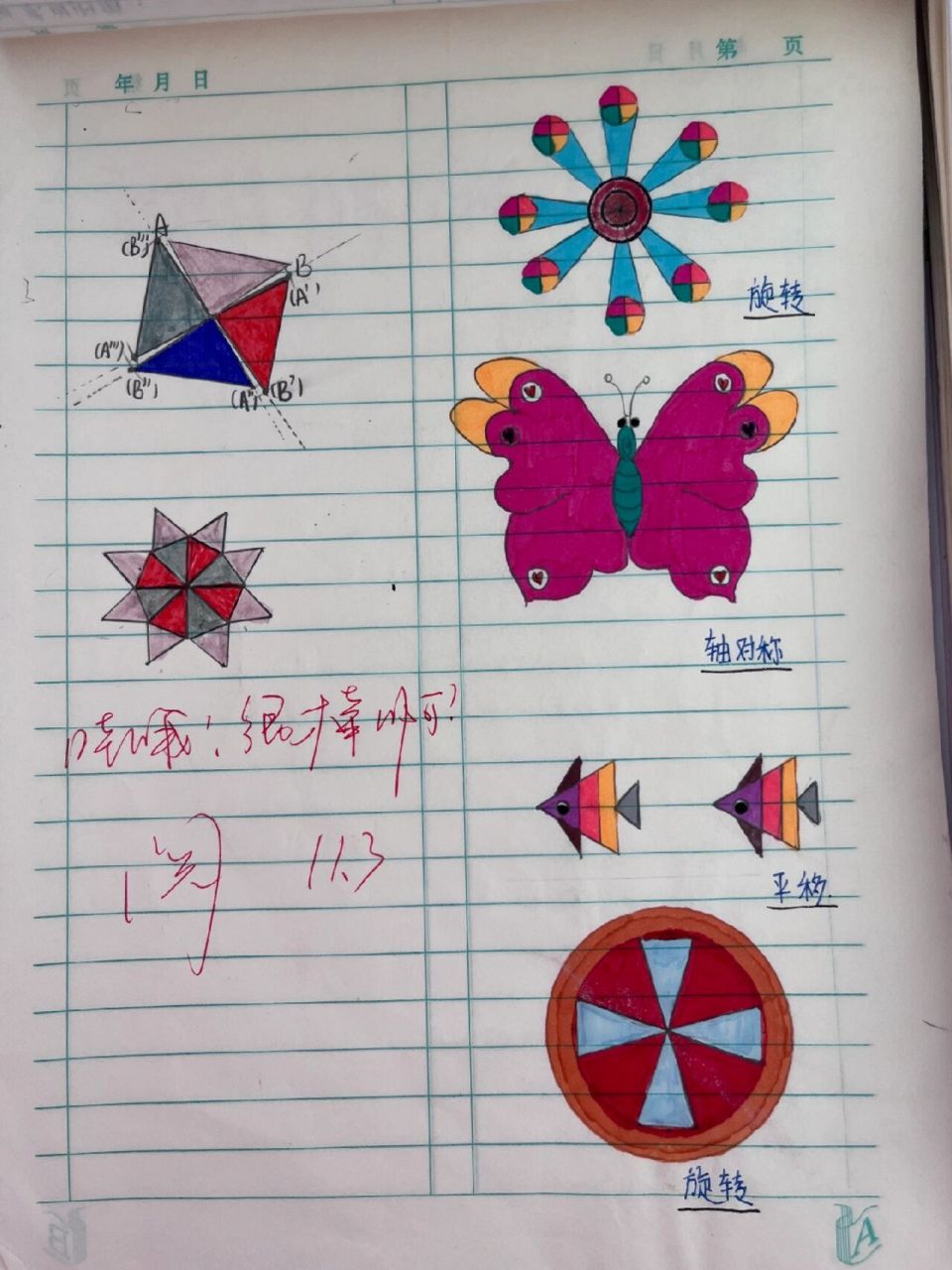中心对称设计图案 90布置了有意思的数学作业 7915利用图形变化