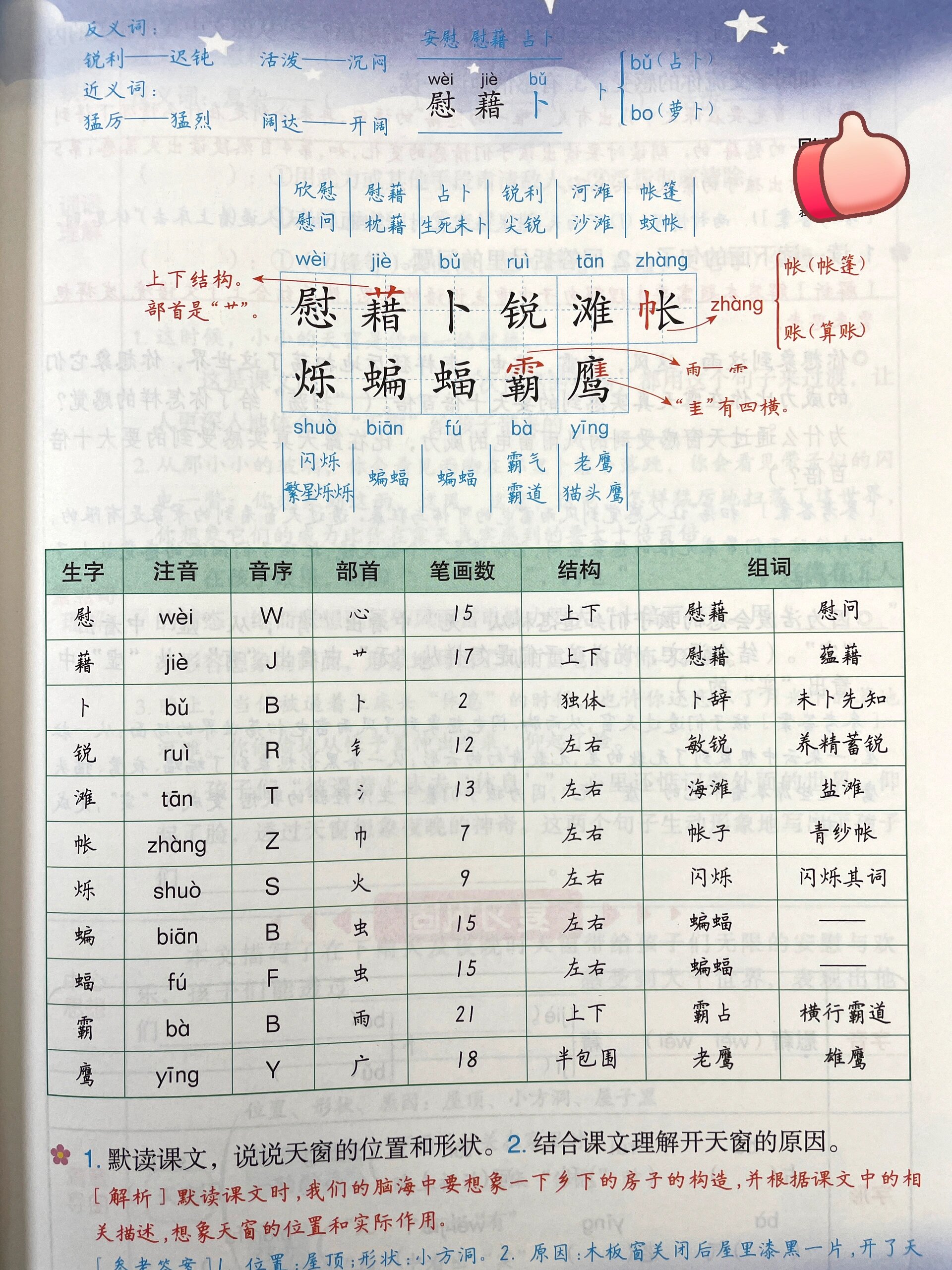 四年级下册语文