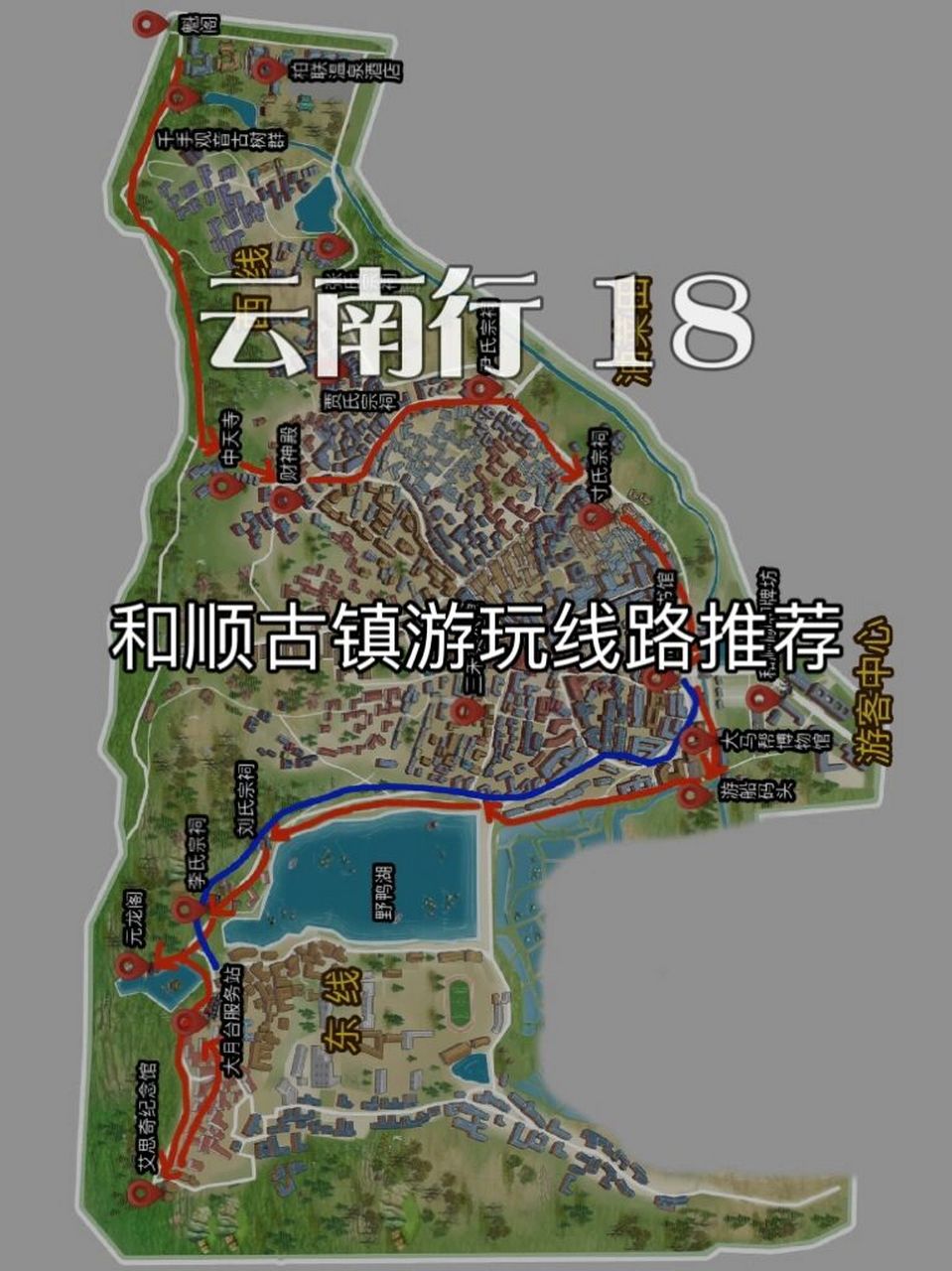 和顺古镇游玩线路推荐    和顺古镇依山而建,南高北低,从地图上看还挺